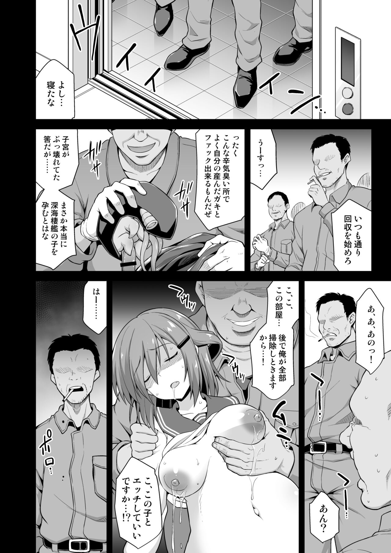 [悪転奏進 (黒糖ニッケ)] 艦娘着妊 第六駆逐隊総集編2 (艦隊これくしょん -艦これ-) [DL版]