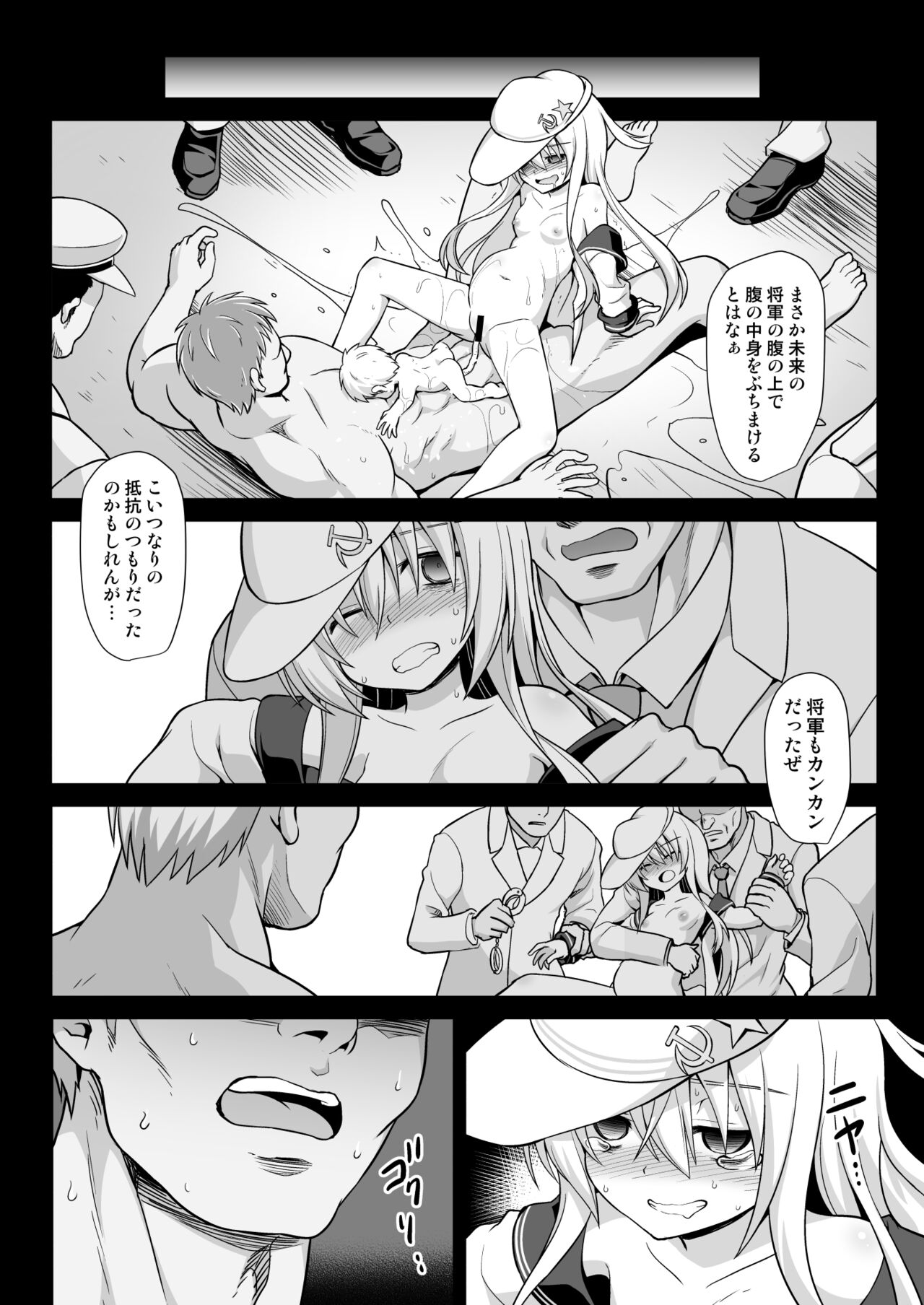 [悪転奏進 (黒糖ニッケ)] 艦娘着妊 第六駆逐隊総集編2 (艦隊これくしょん -艦これ-) [DL版]