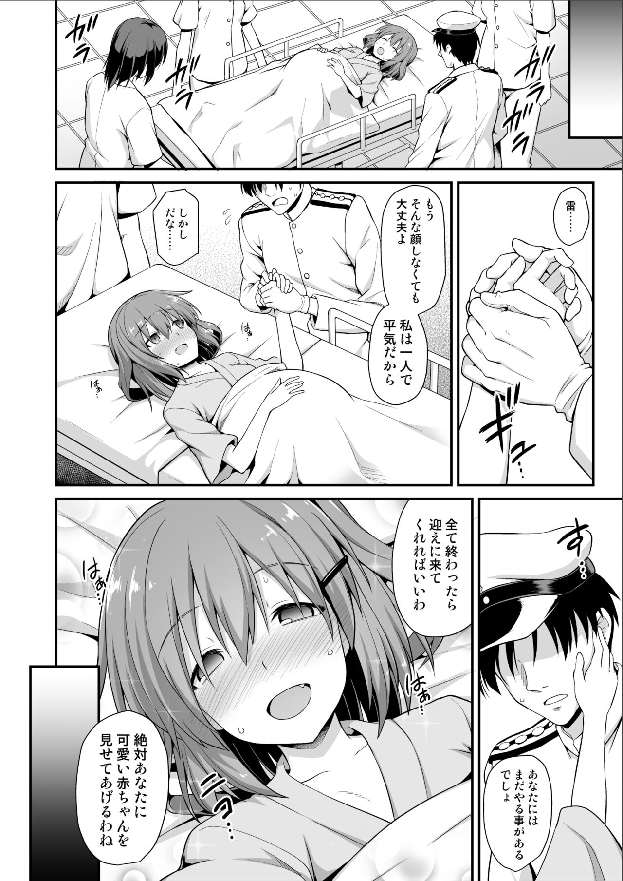 [悪転奏進 (黒糖ニッケ)] 艦娘着妊 第六駆逐隊総集編2 (艦隊これくしょん -艦これ-) [DL版]