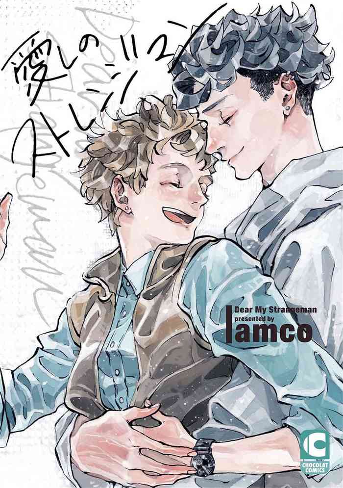 [amco] 愛しのストレンジマン