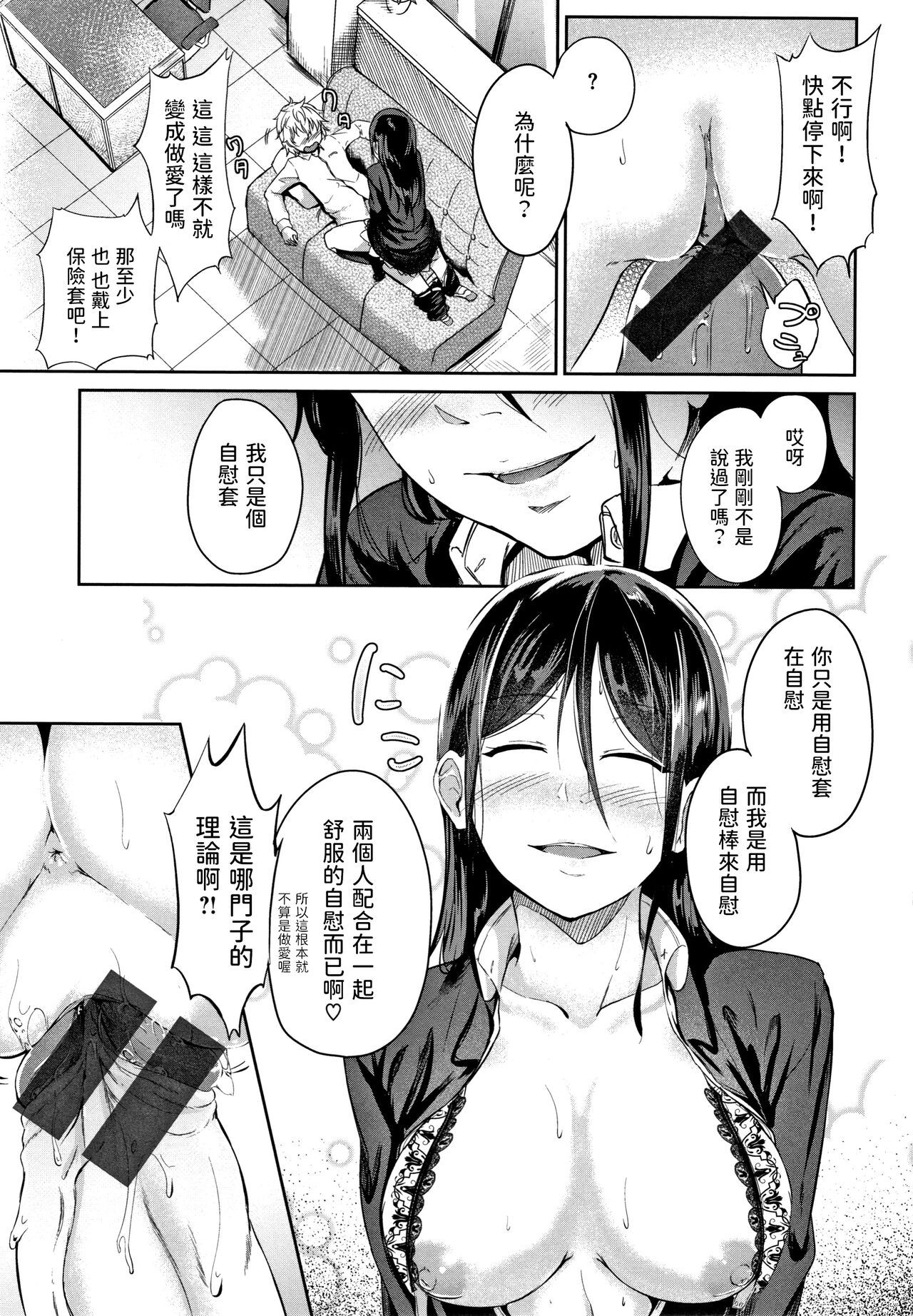 [回転筆] これはセックスじゃありません (Hな女子はお嫌いですか?) [中国翻訳]