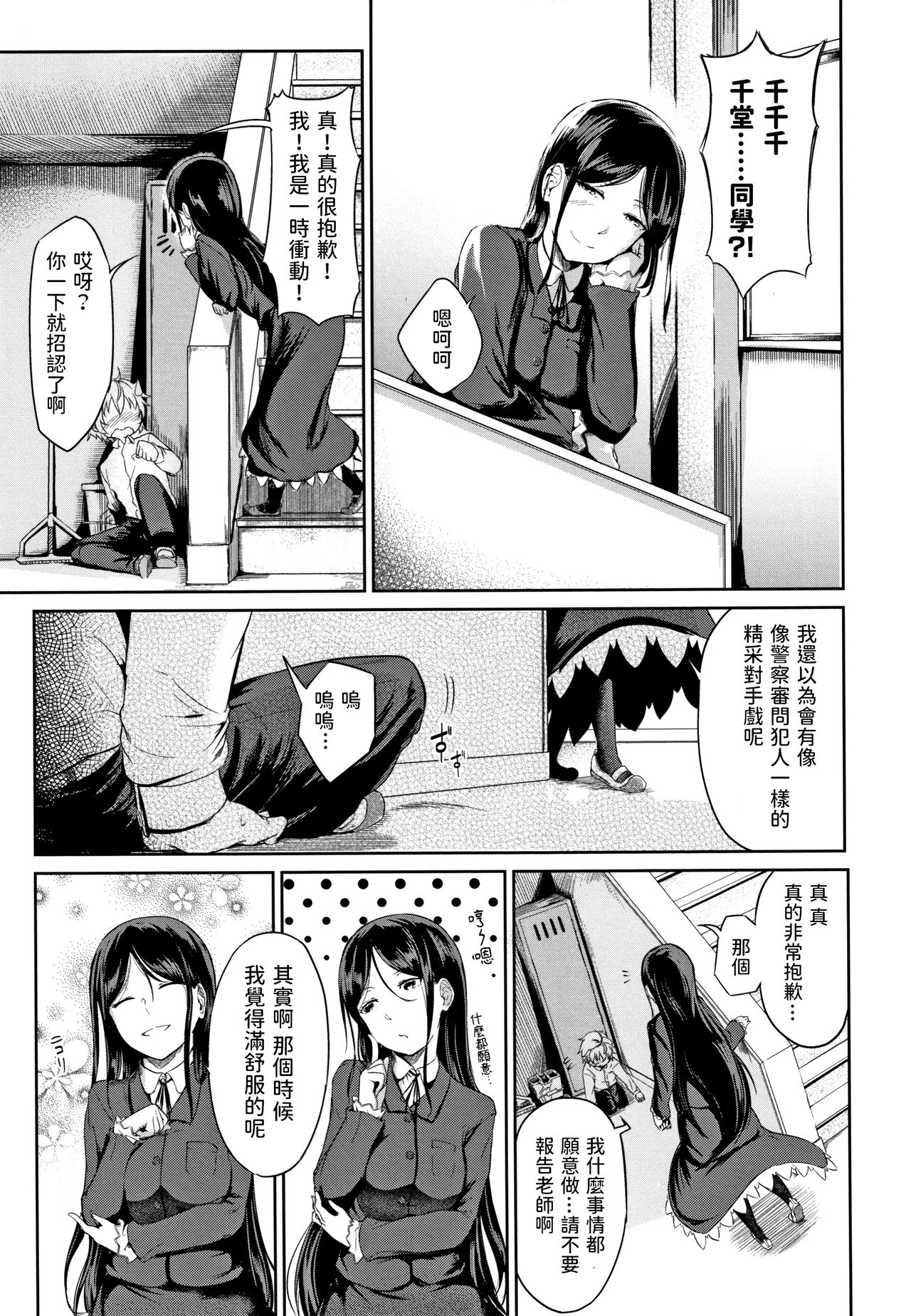 [回転筆] これはセックスじゃありません (Hな女子はお嫌いですか?) [中国翻訳]