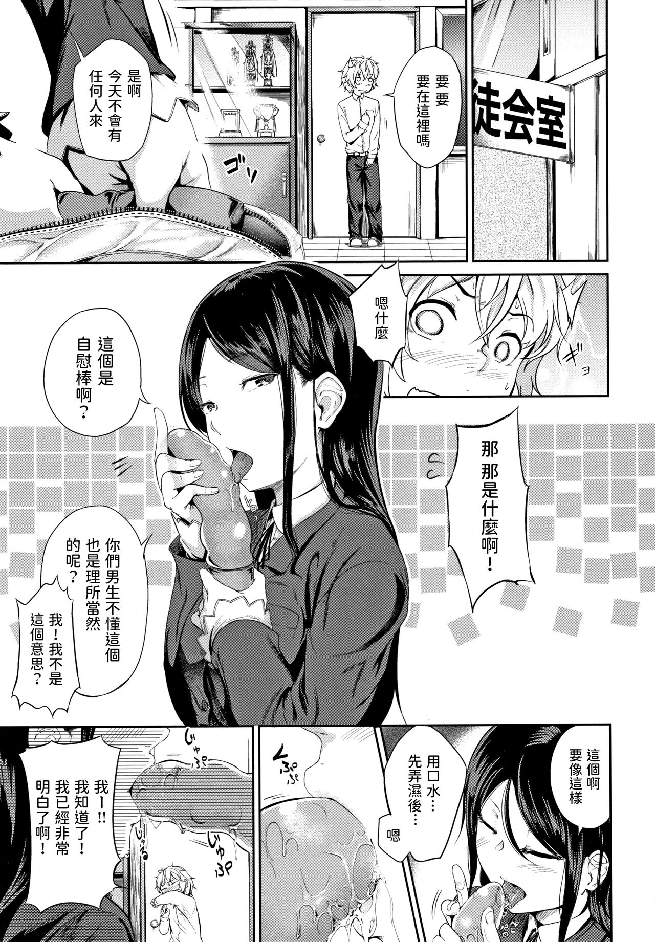 [回転筆] これはセックスじゃありません (Hな女子はお嫌いですか?) [中国翻訳]