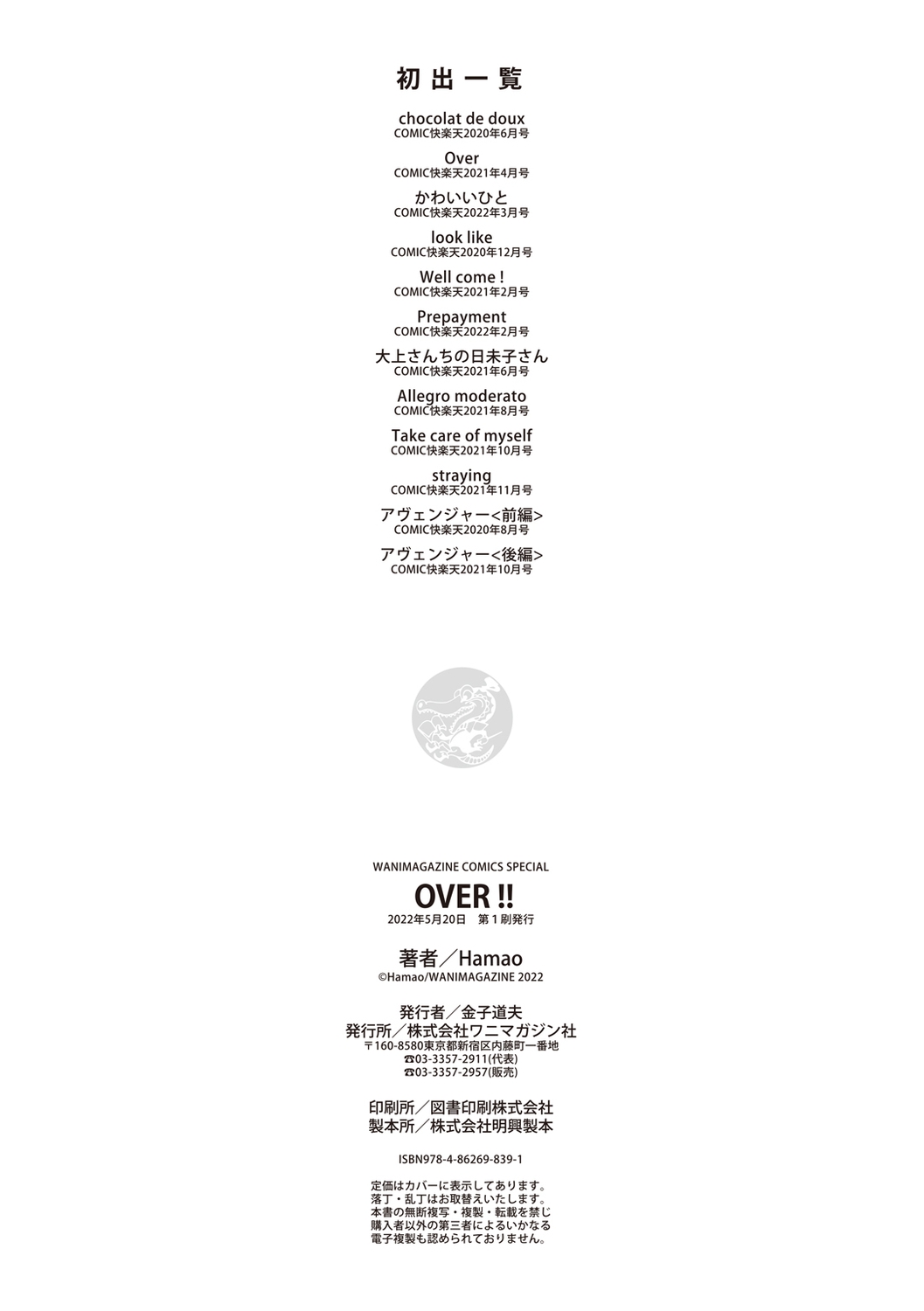 [Hamao] OVER!! [DL版]