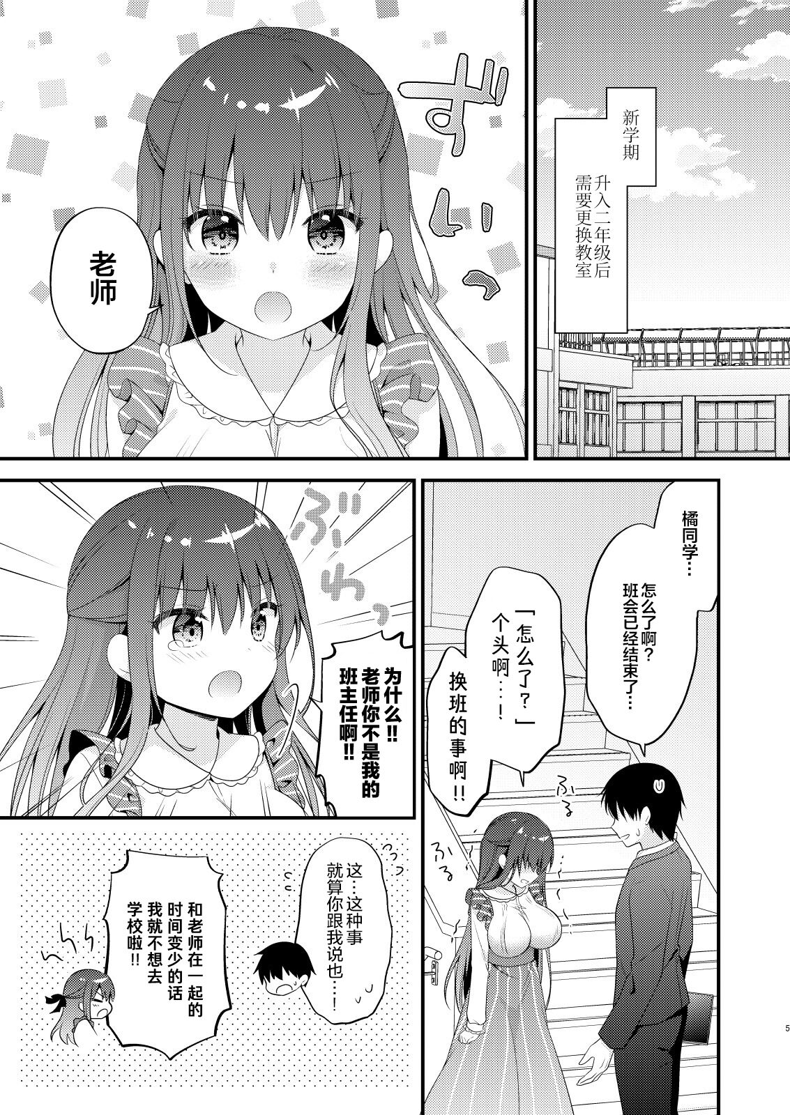 [むらさきいろのよる (むらさき*)] 先生、これは2人だけのヒミツですよ♡～屋上の秘密～ [中国翻訳] [DL版]