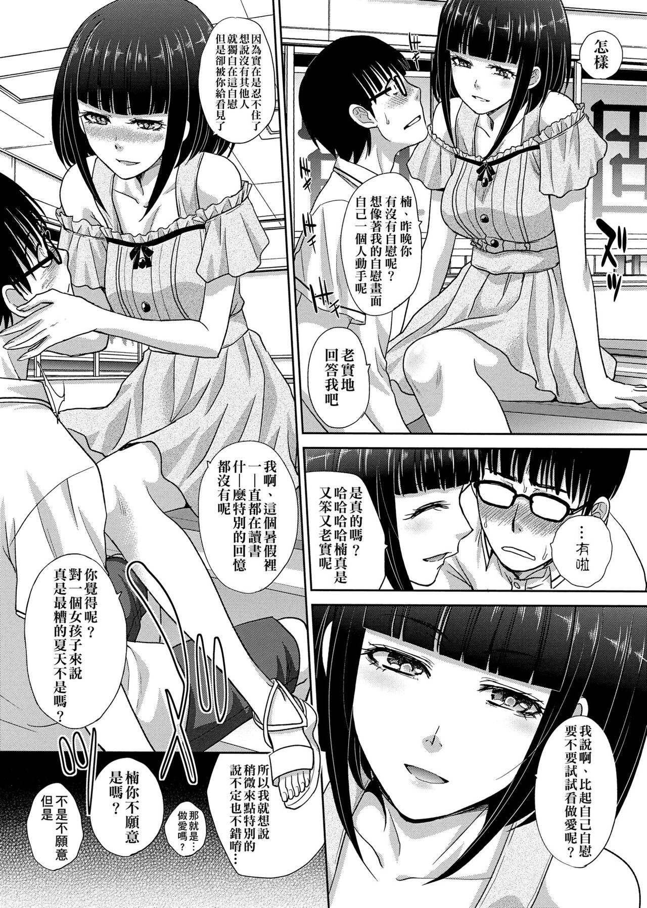 [板場広し] この春、彼女ができました。 [中国翻訳]