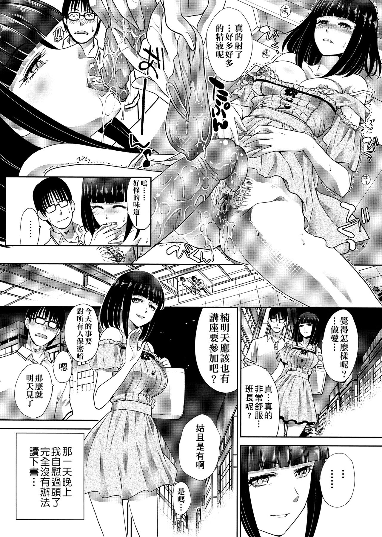 [板場広し] この春、彼女ができました。 [中国翻訳]