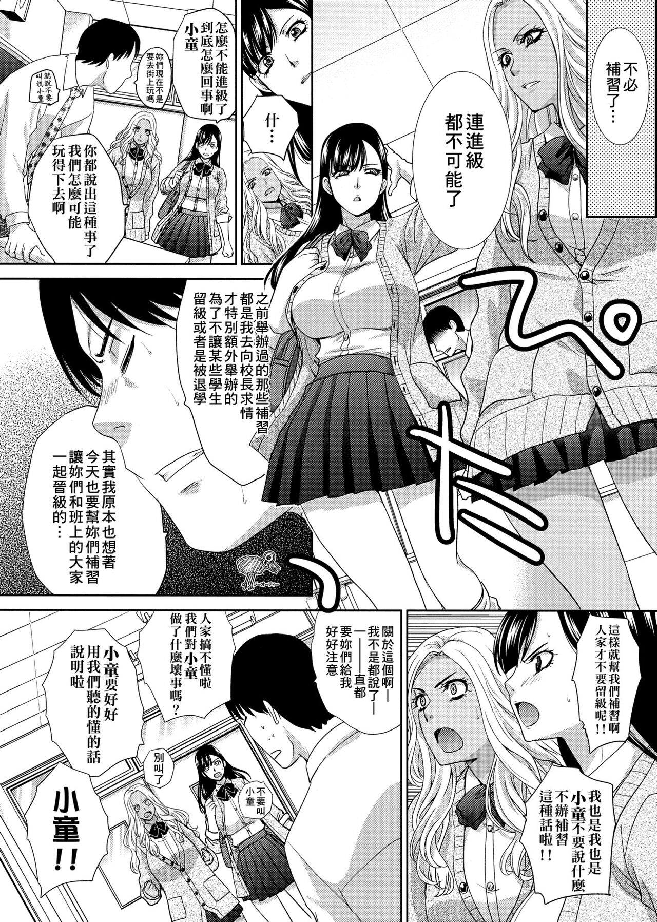 [板場広し] この春、彼女ができました。 [中国翻訳]