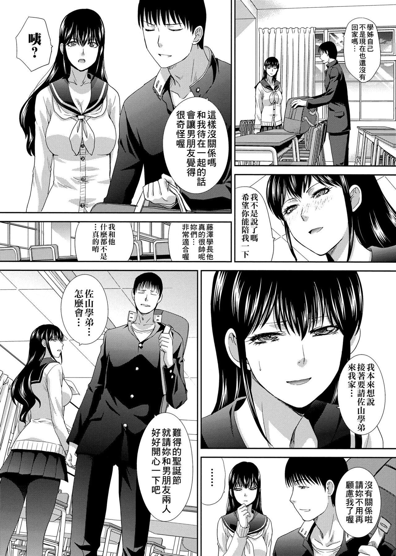 [板場広し] この春、彼女ができました。 [中国翻訳]