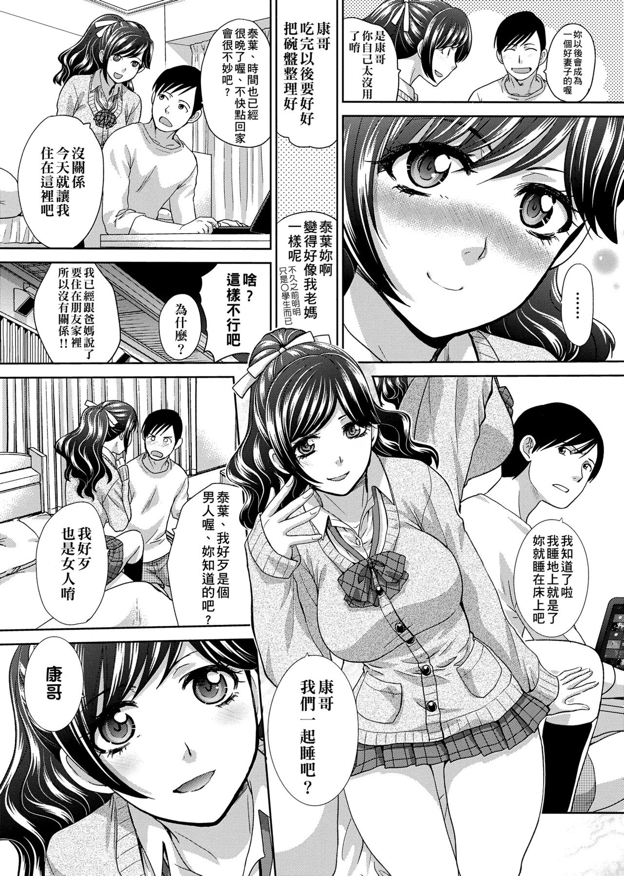 [板場広し] この春、彼女ができました。 [中国翻訳]