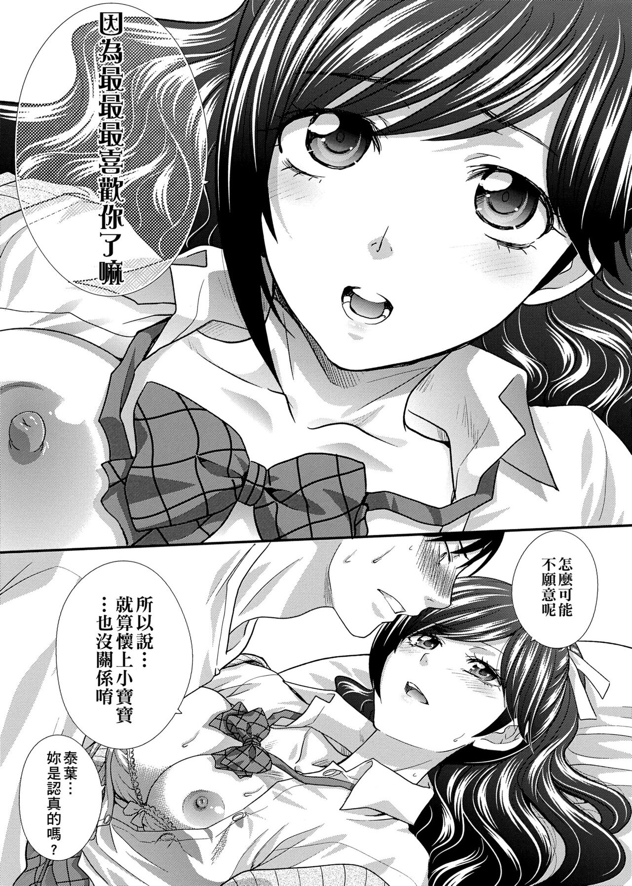 [板場広し] この春、彼女ができました。 [中国翻訳]