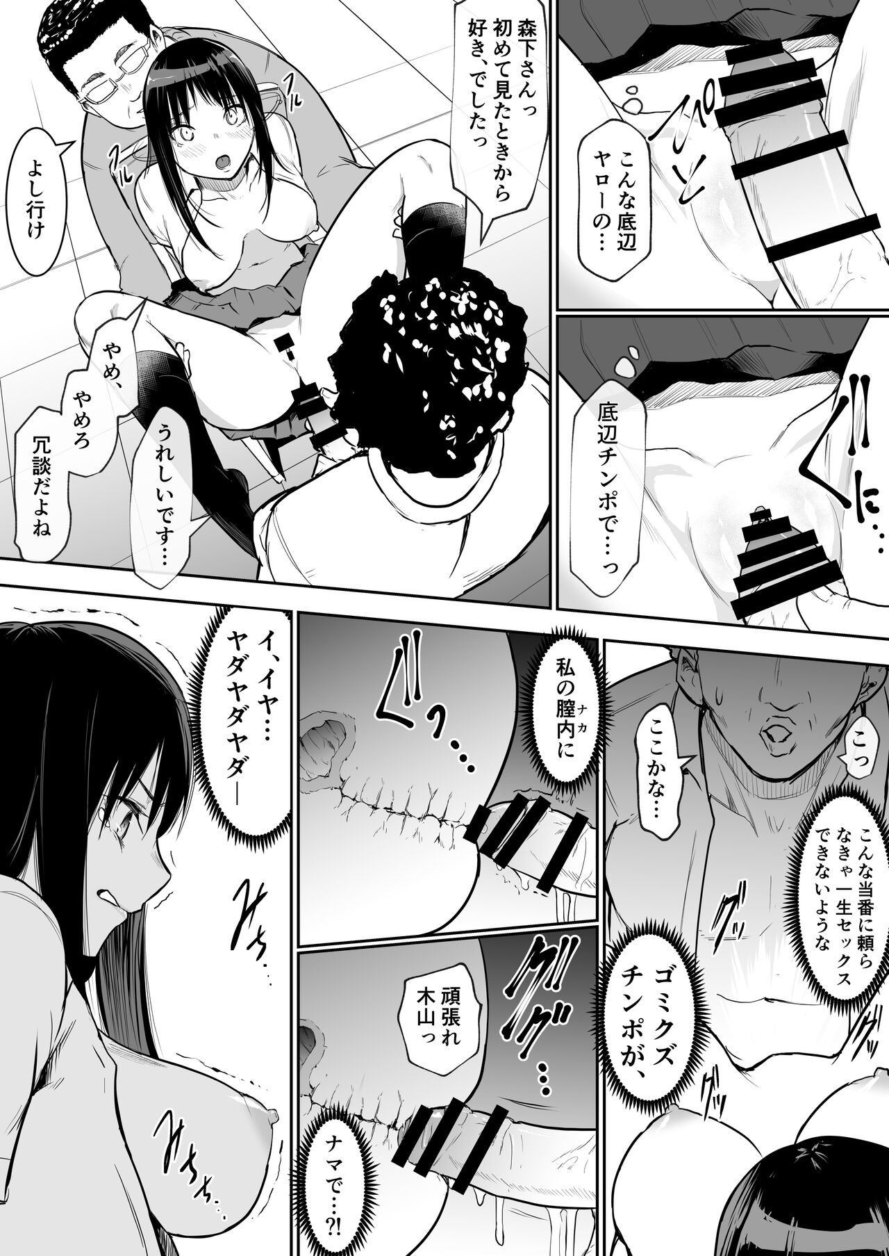 [花森バンビ] 修学旅行でえっち当番にされちゃって