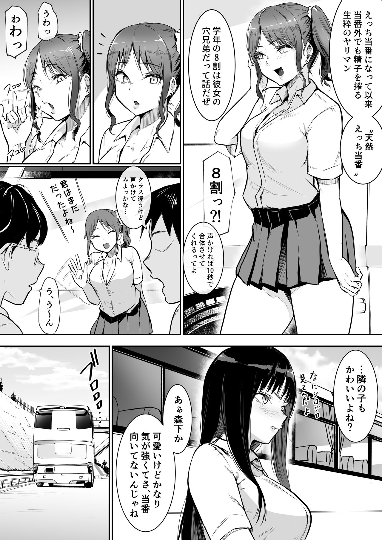 [花森バンビ] 修学旅行でえっち当番にされちゃって