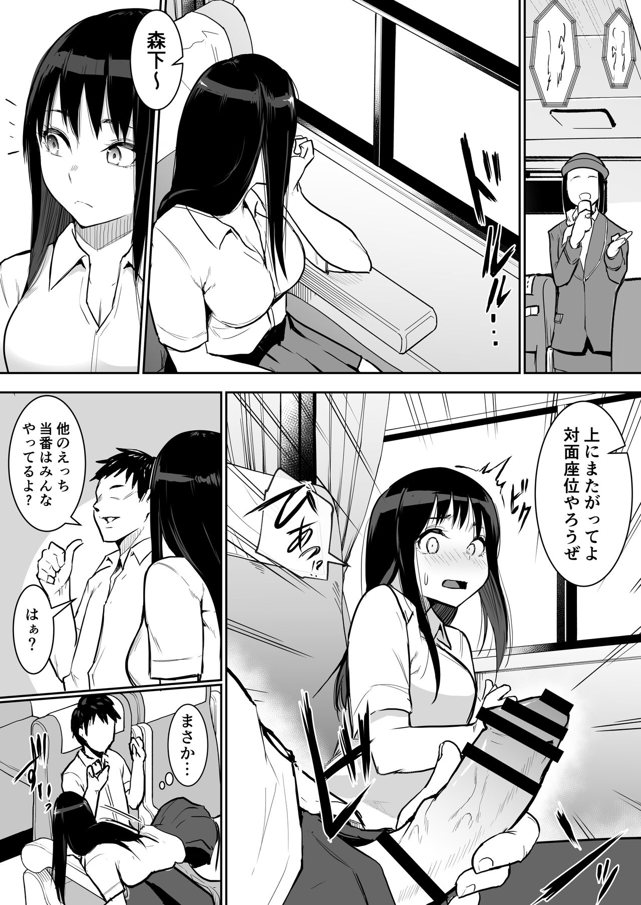 [花森バンビ] 修学旅行でえっち当番にされちゃって