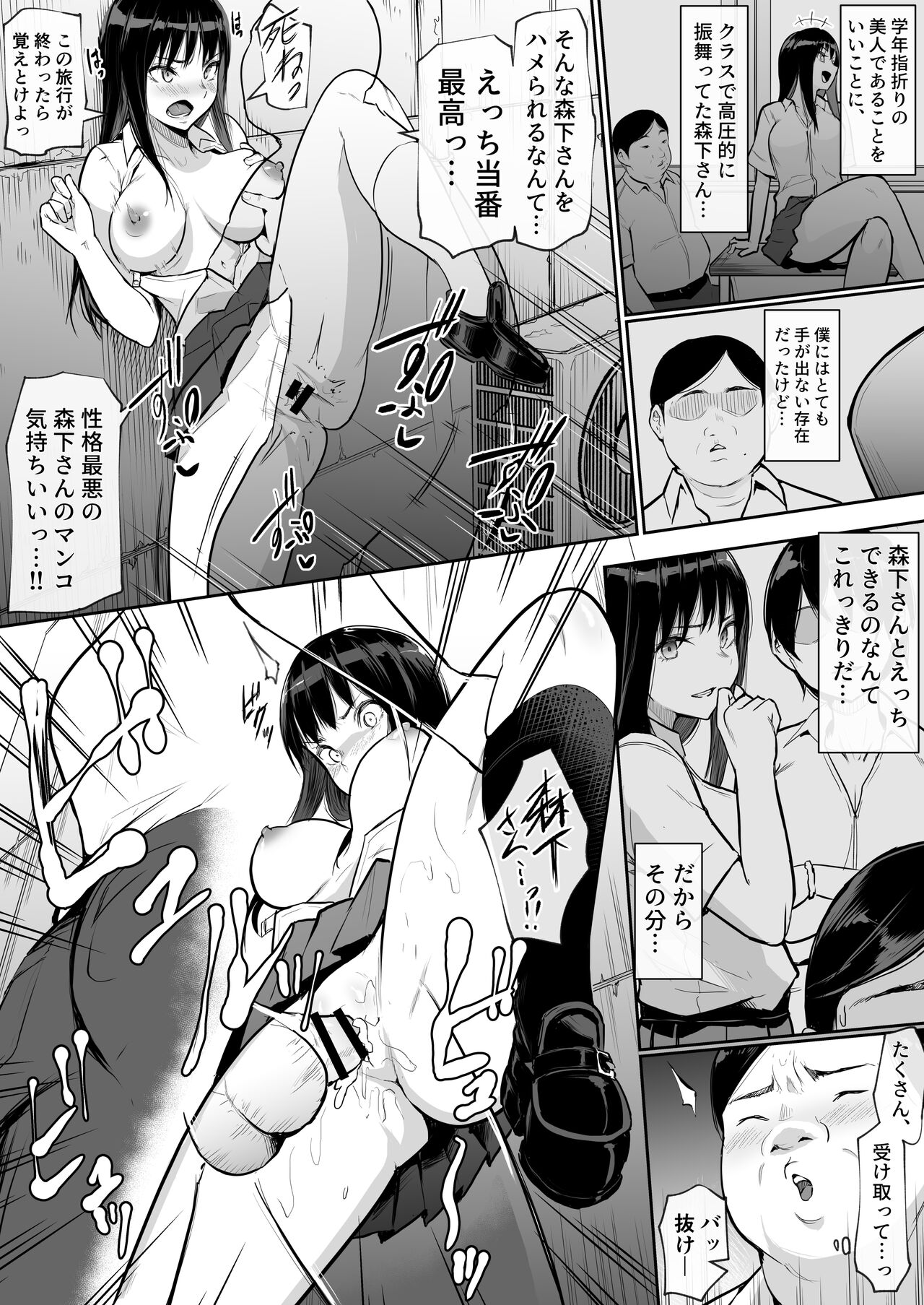 [花森バンビ] 修学旅行でえっち当番にされちゃって