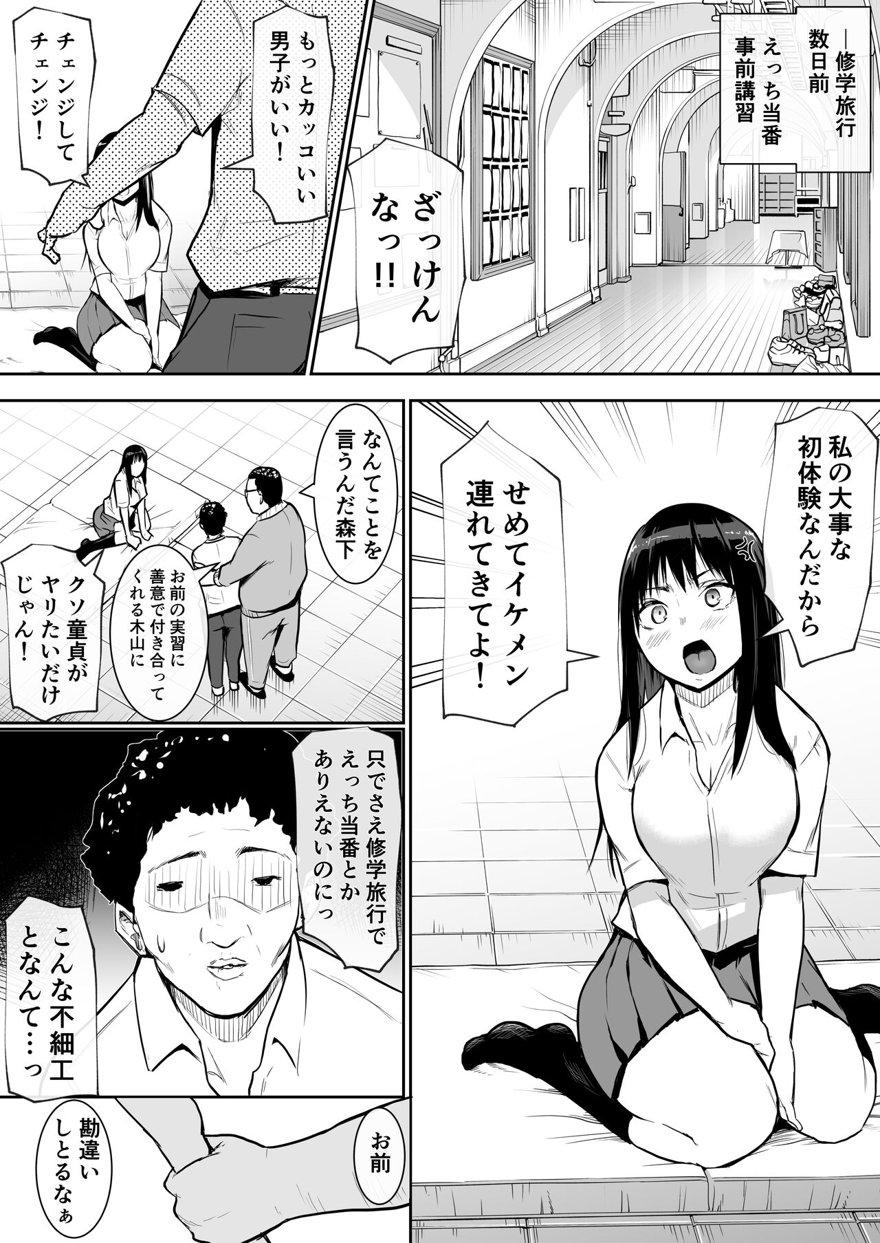 [花森バンビ] 修学旅行でえっち当番にされちゃって