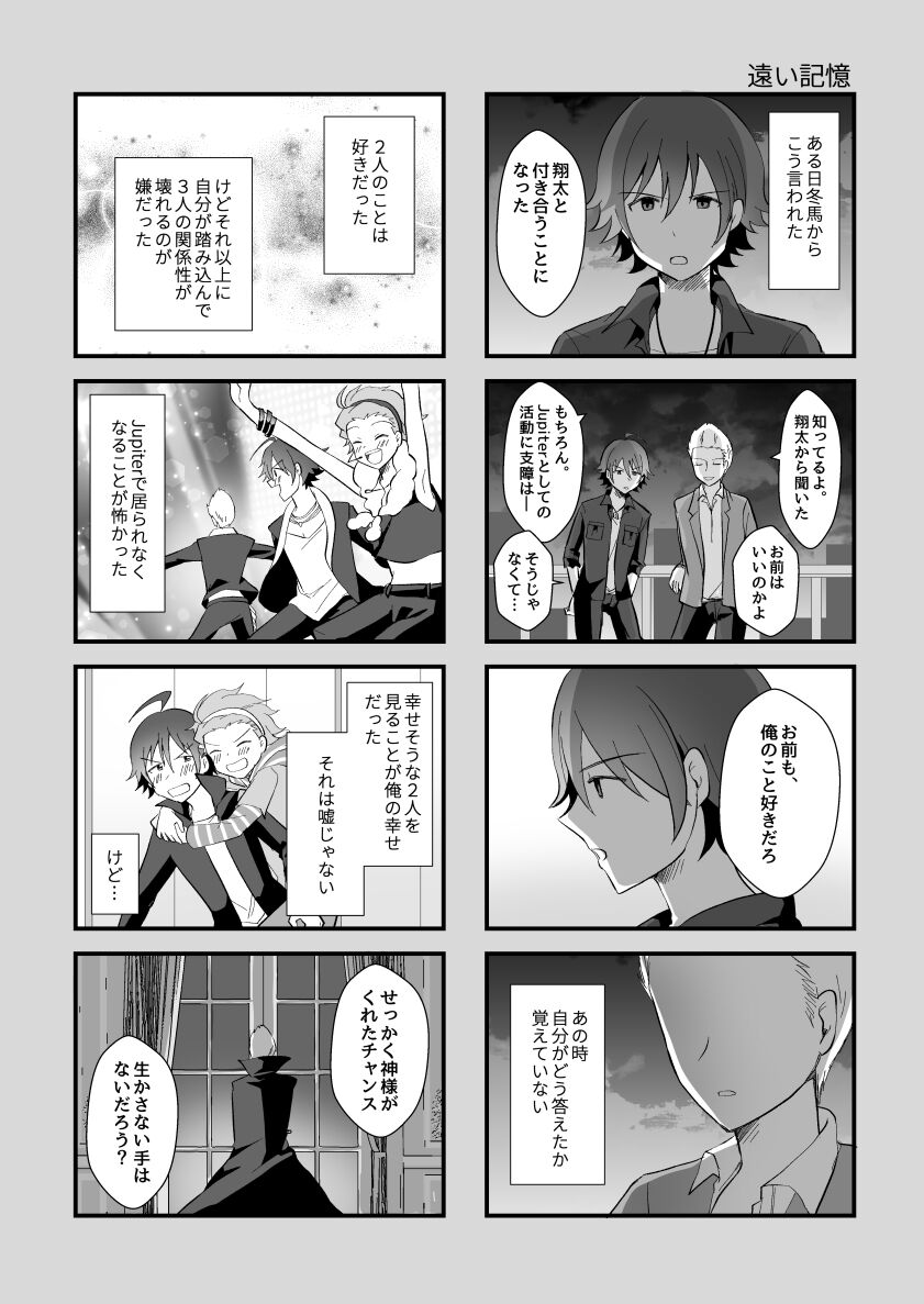 [たぬチョコ (赤佐たぬ)] 北斗ご主人様とメイド2人の甘美な日々2 (アイドルマスター SideM) [DL版]