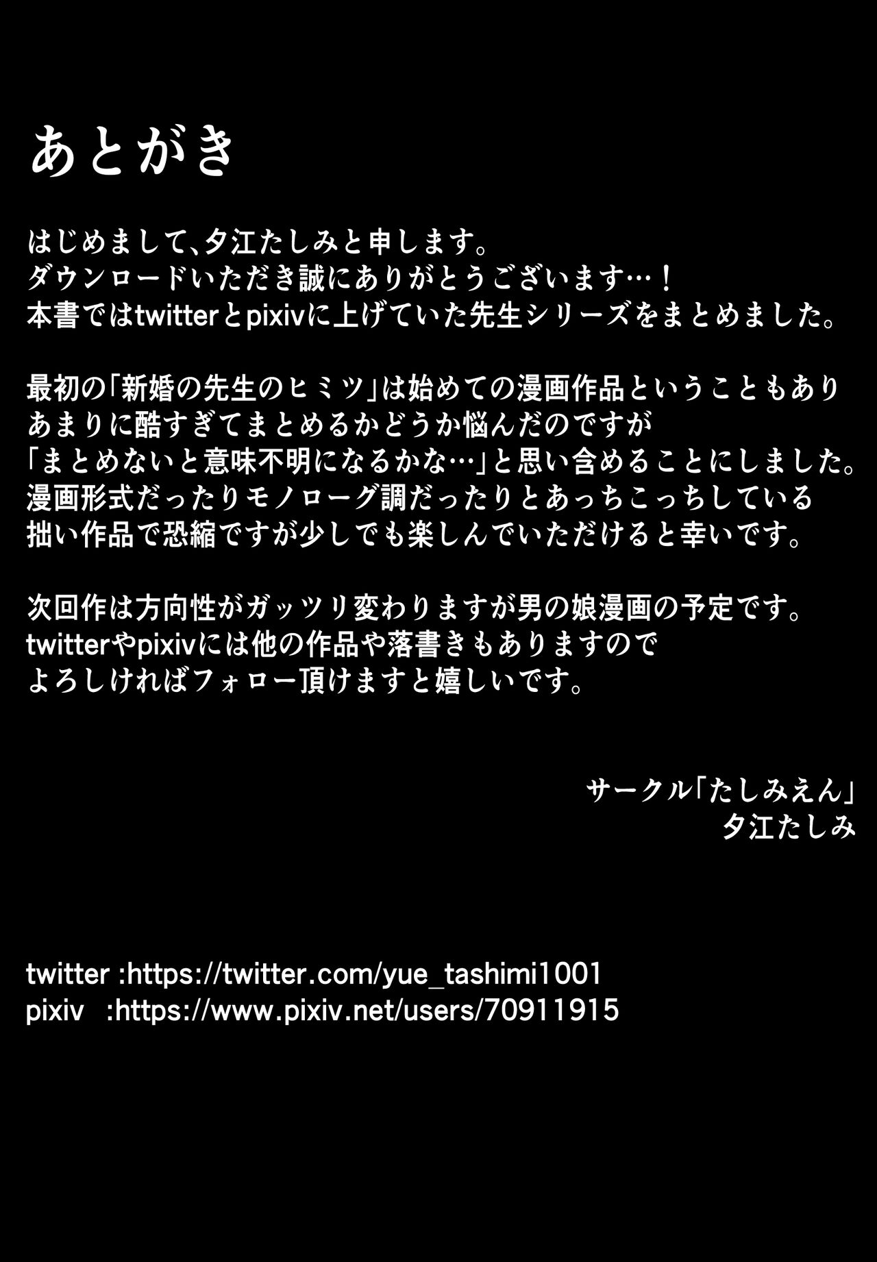 [たしみえん (夕江たしみ)] 寝取られた先生の1日まとめ本