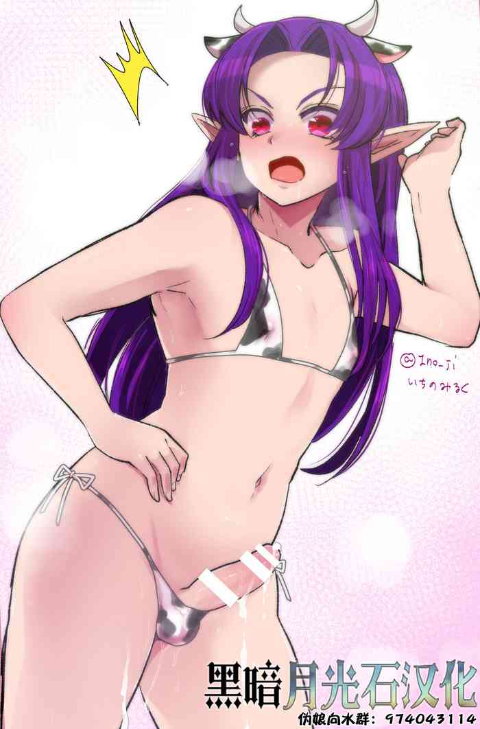 [いちのみるく]ダークナイトさんシリーズ[中国翻訳][進行中]