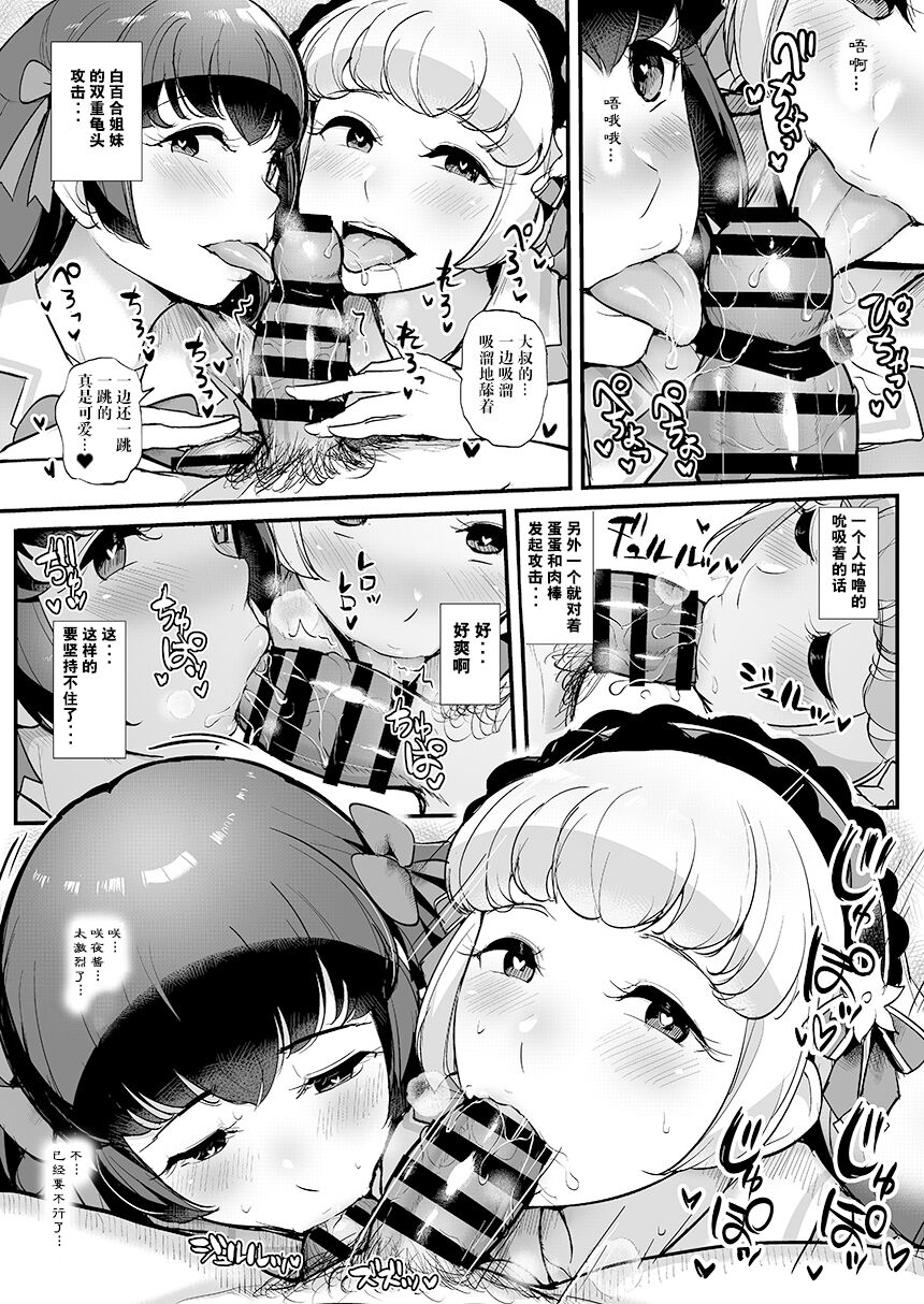 [フロム脳患者の会 (ティラヌー)] 催眠カツドウ!白百合姉妹編 (アイカツフレンズ!) [中国翻訳] [DL版]