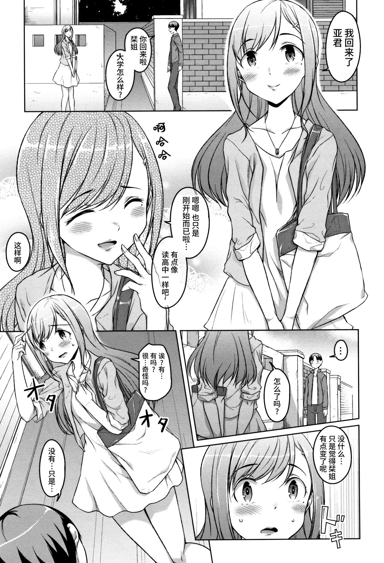 [内東ぐら] 純情痴女びっち [中国翻訳]