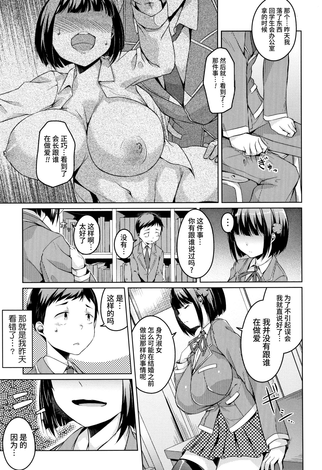 [内東ぐら] 純情痴女びっち [中国翻訳]