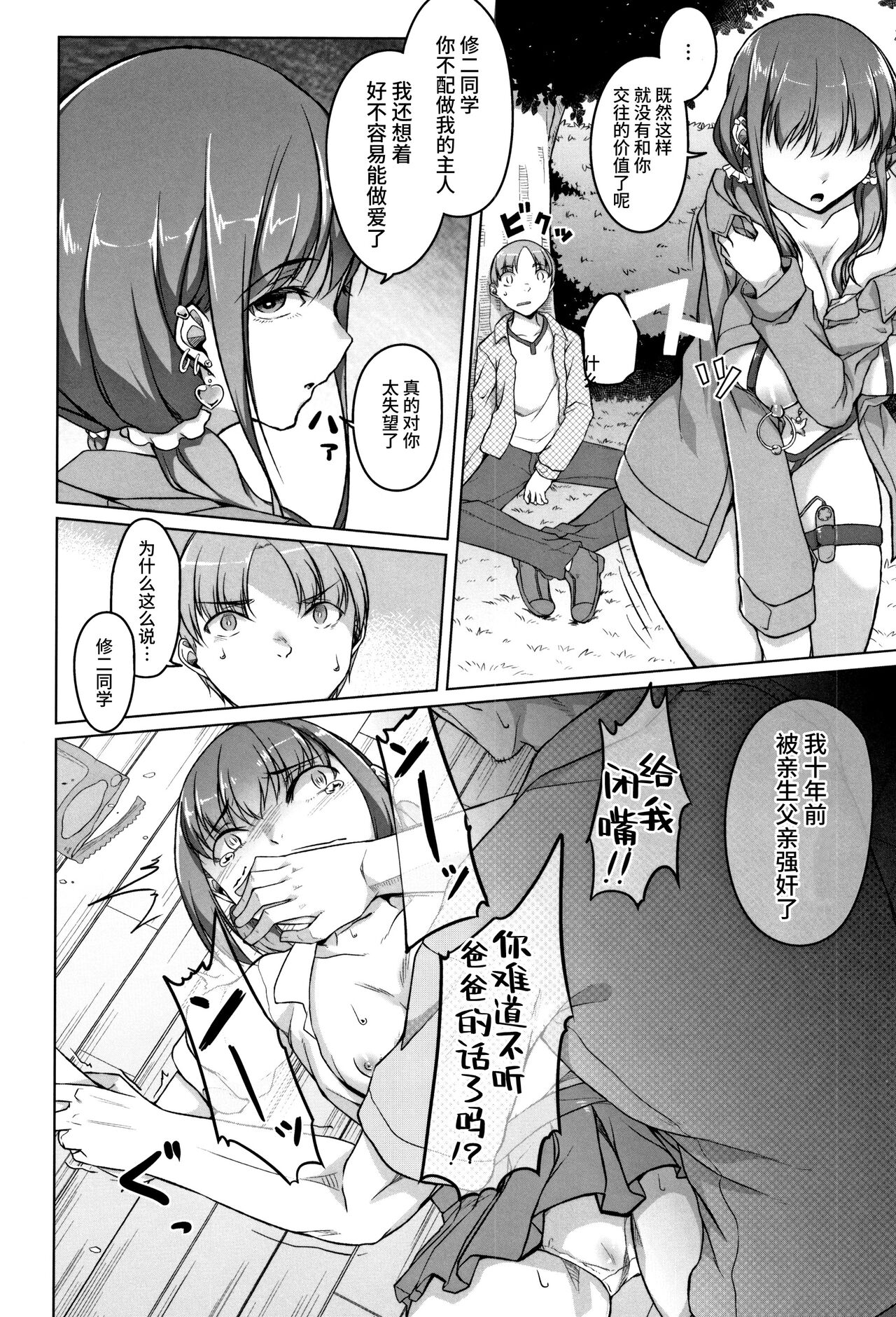 [内東ぐら] 純情痴女びっち [中国翻訳]