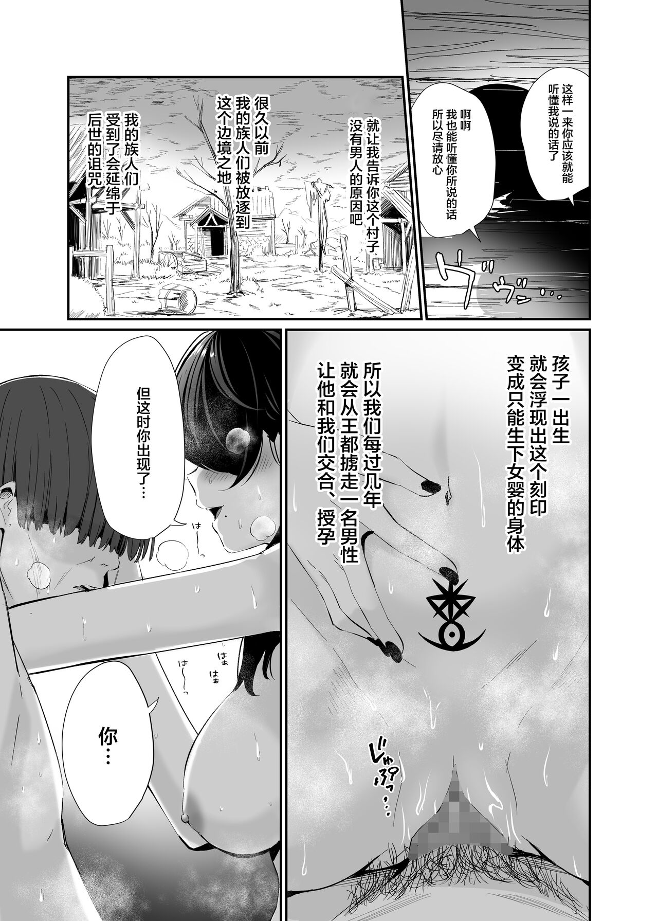 [豆六] 異世界転移したおじさん魔女村へ[中国翻訳]