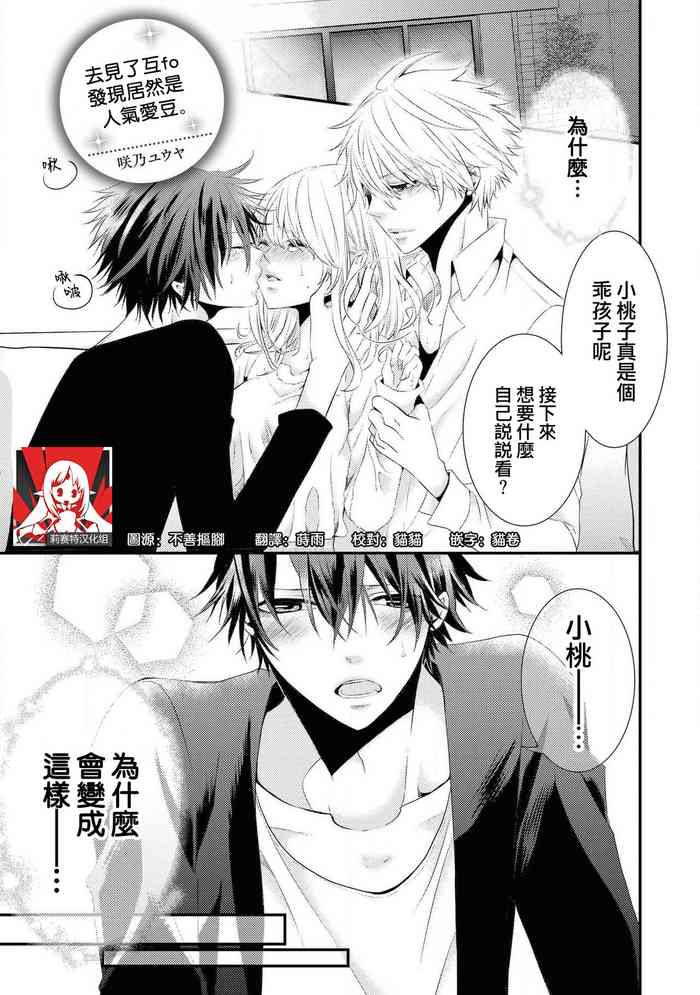 [咲乃ュウヤ] フォロワーさんに会いに行ったら 売れっ子アイドルでした。 (イケメンアイドルのエッチないたずらに困ってます…ッ アンソロジー) [中国翻訳]