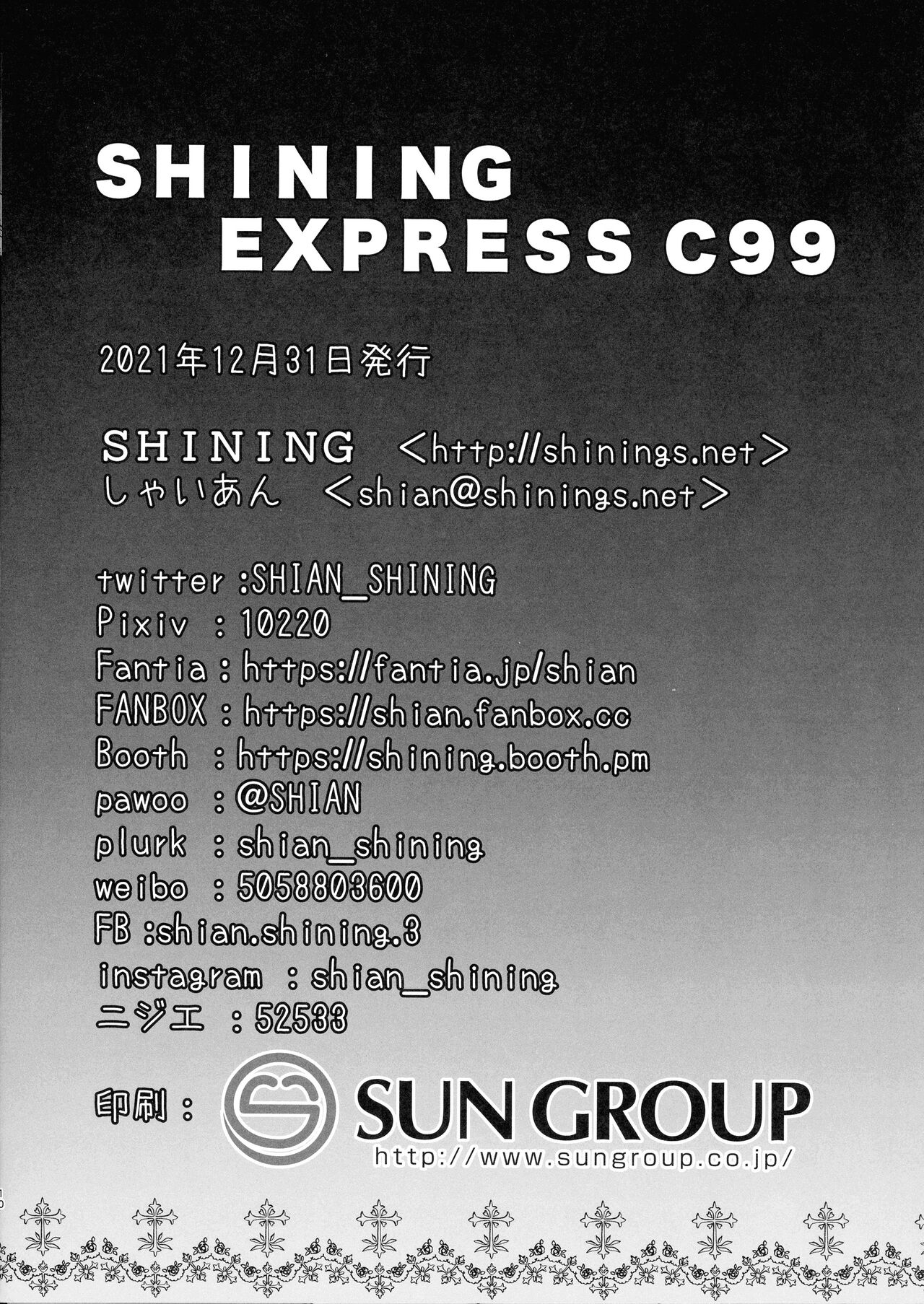 (C99) [SHINING (しゃいあん)] SHINING EXPRESS C99 (Fate/kaleid liner プリズマ☆イリヤ) [中国翻訳]