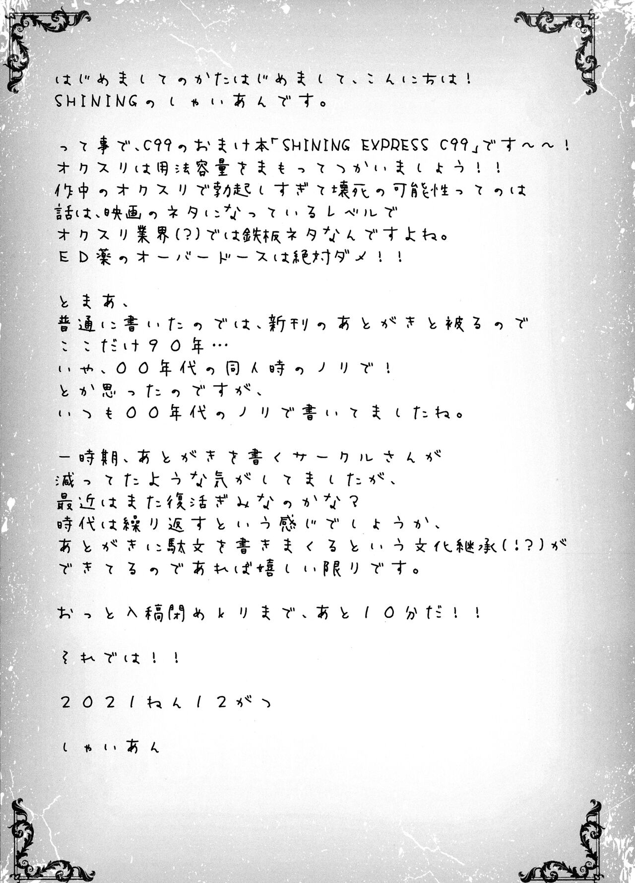 (C99) [SHINING (しゃいあん)] SHINING EXPRESS C99 (Fate/kaleid liner プリズマ☆イリヤ) [中国翻訳]
