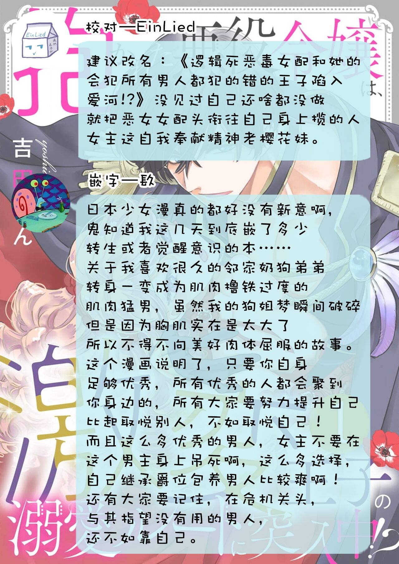 [吉田にん] 抱かれた悪役令嬢は、激変王子の溺愛ルートに突入中！？1-2 [中国翻訳]