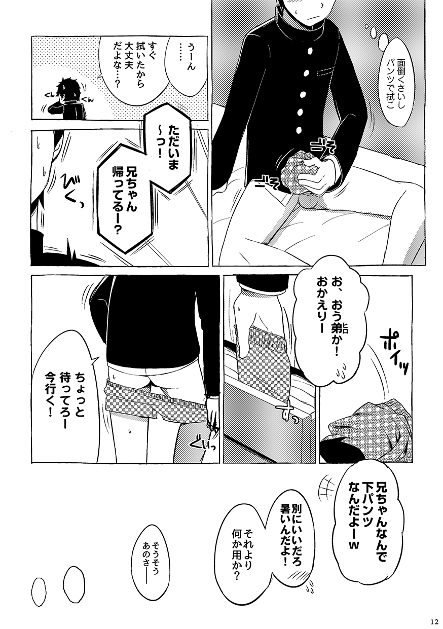 [鉄線] 同人/マンガ｜学校帰りの少年がベッドの上で事を始めるだけ