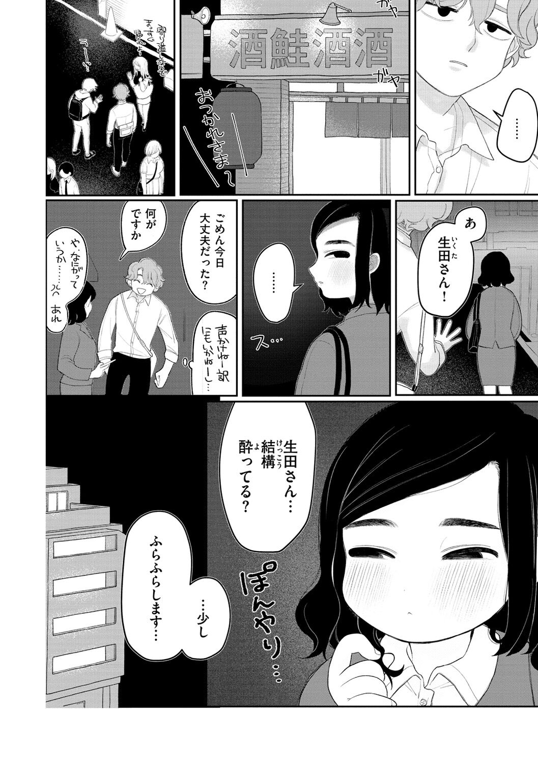 [いだ天ふにすけ]あなただけの雌になる【デジタル版限定おまけ付き】