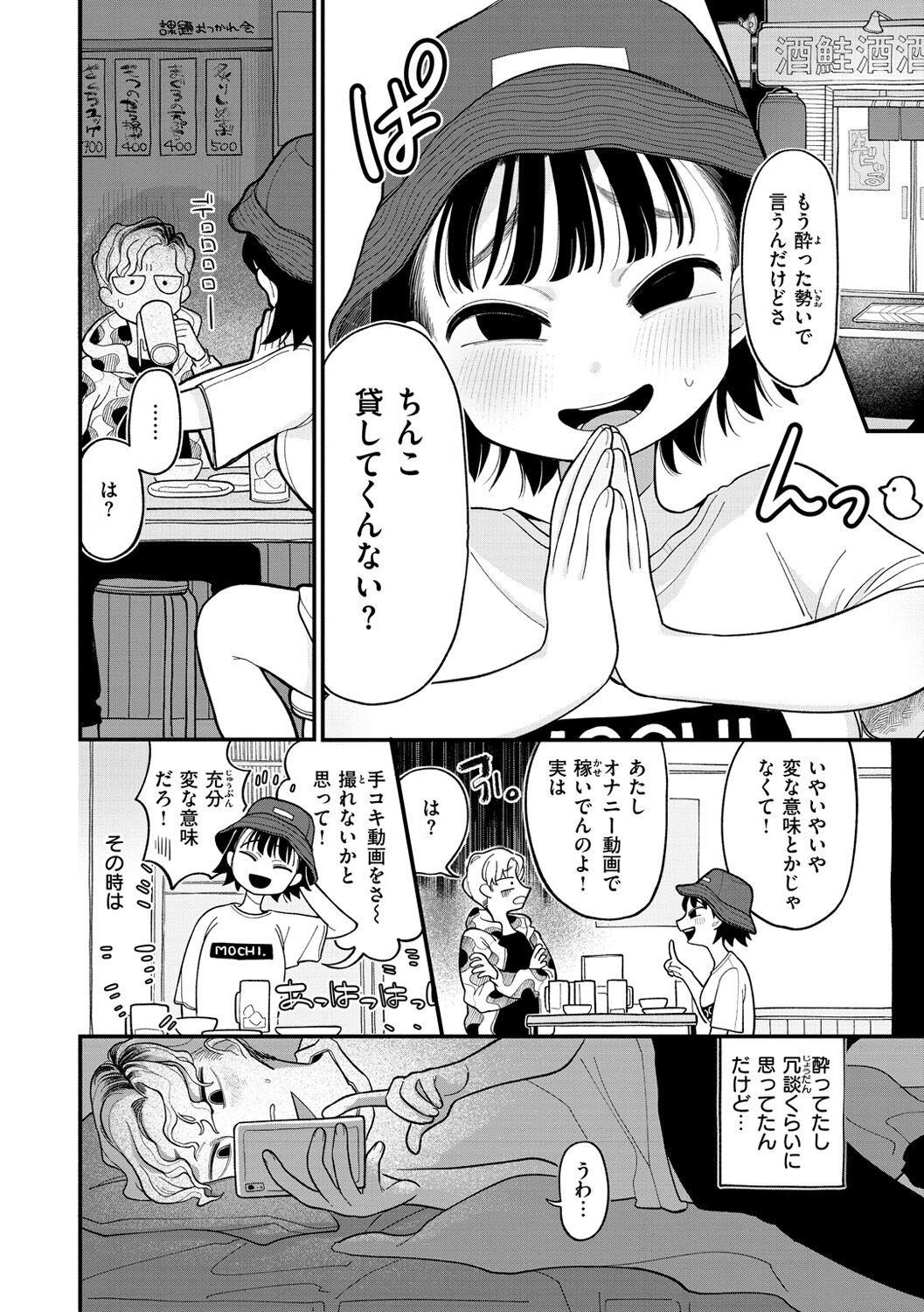 [いだ天ふにすけ]あなただけの雌になる【デジタル版限定おまけ付き】