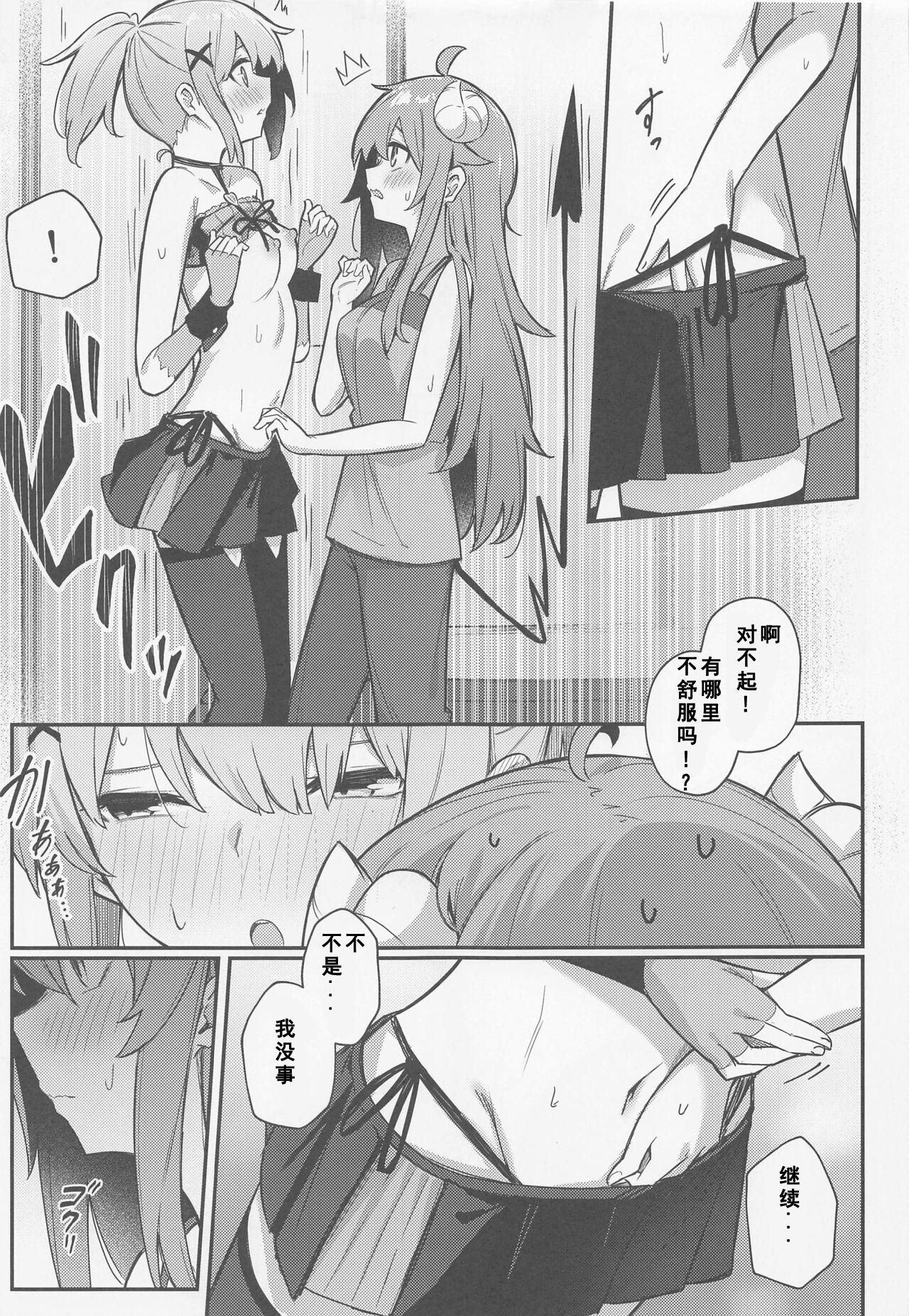 (夏の同人祭 2022) [ぼちぼちの木 (ぼるしち)] 桃ちゃんやみおちした!? (まちカドまぞく) [中国翻訳]