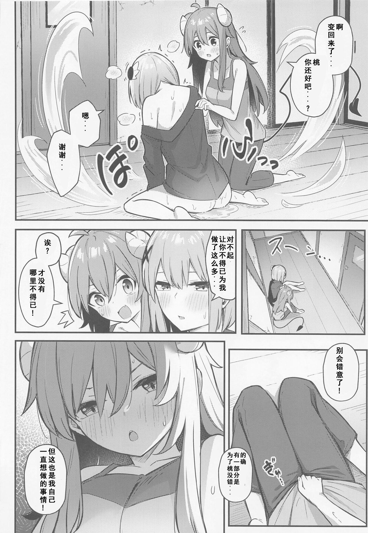 (夏の同人祭 2022) [ぼちぼちの木 (ぼるしち)] 桃ちゃんやみおちした!? (まちカドまぞく) [中国翻訳]