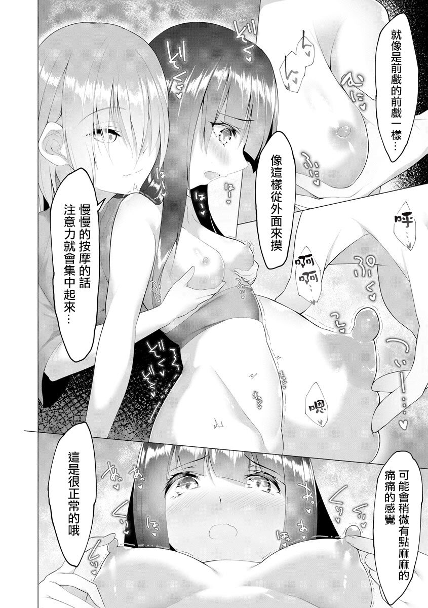 [蘭田夢] ふっとわーきんぐ 第5話 (マガジンサイベリア Vol.156)[中国翻訳]