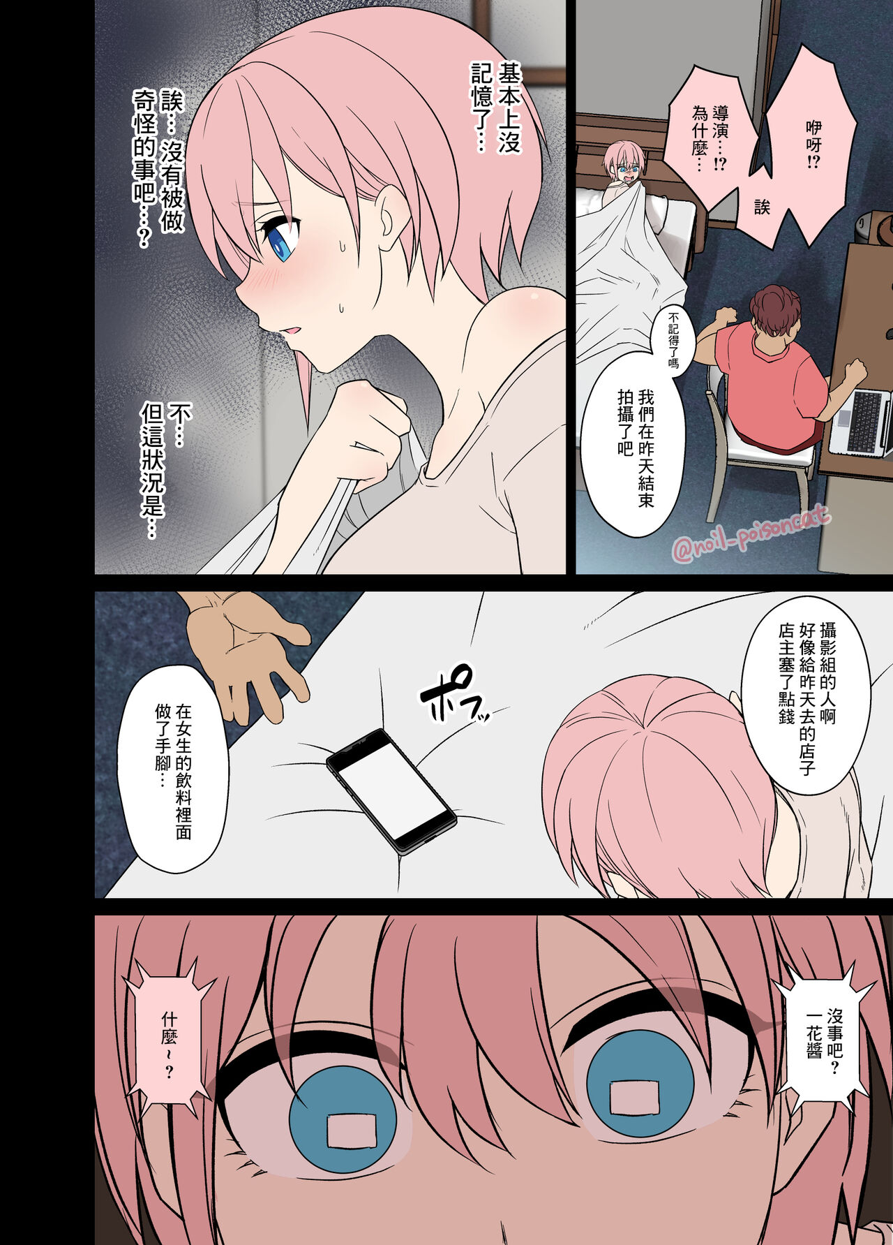 [毒猫ノイル] 泥酔させた中野一花に悪いことをする話 (五等分の花嫁) [中国翻訳]