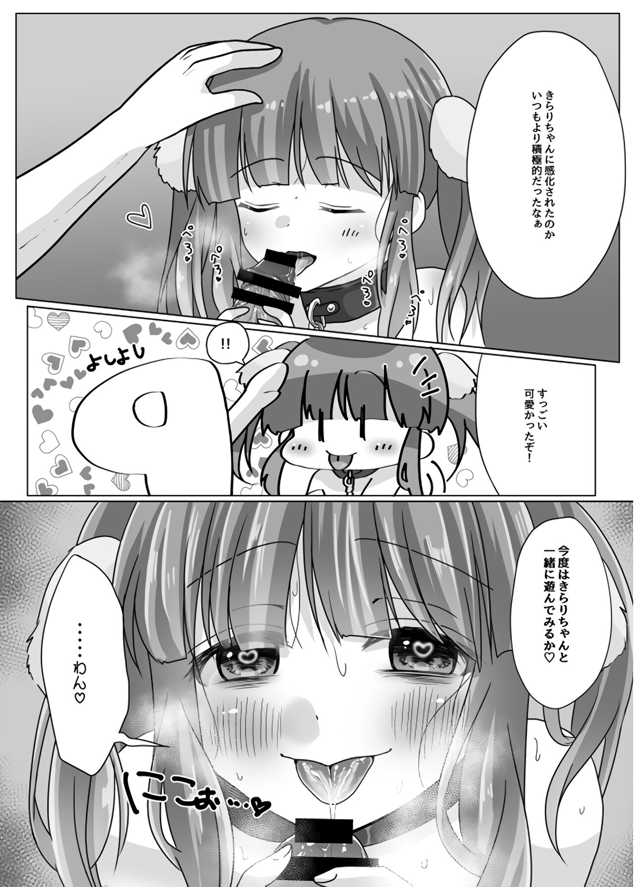 [妖怪骨しゃぶり (鎖骨)] 犬ちえりと夜のおさんぽ (アイドルマスター シンデレラガールズ) [DL版]