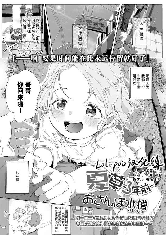 [おさんぽ水槽] 夏草 -3年前- (COMIC LO 2021年10月号) [中国翻訳] [DL版]