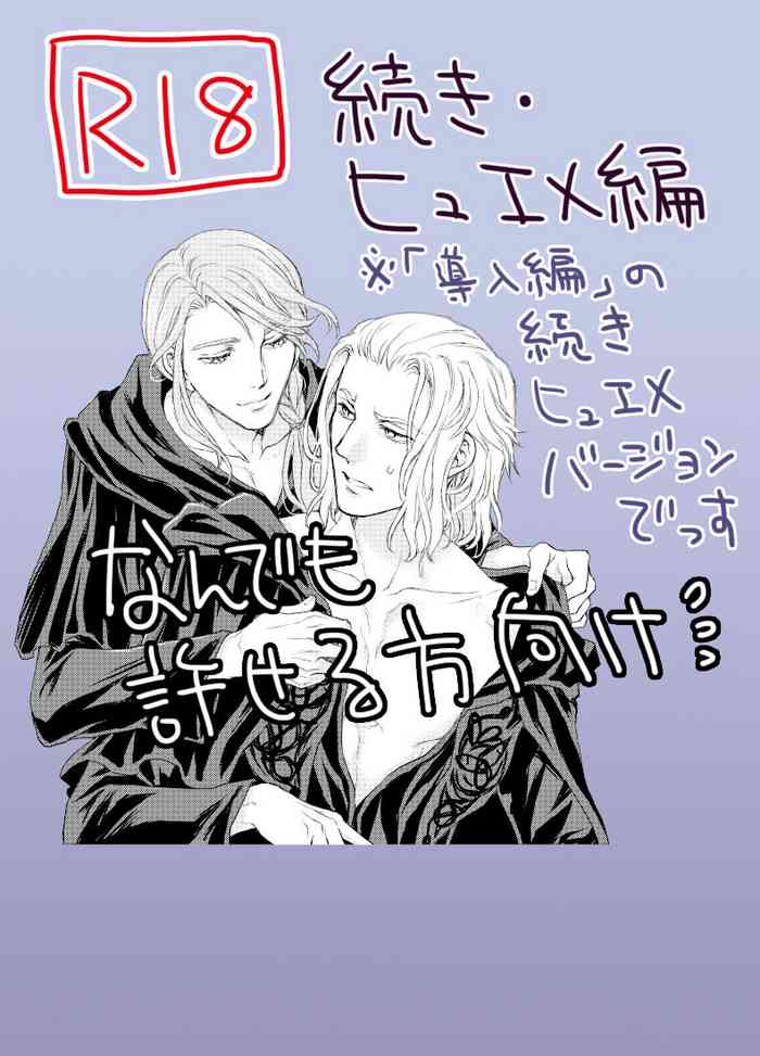 続き・ヒュエメ編 続き・ヒュエメ編