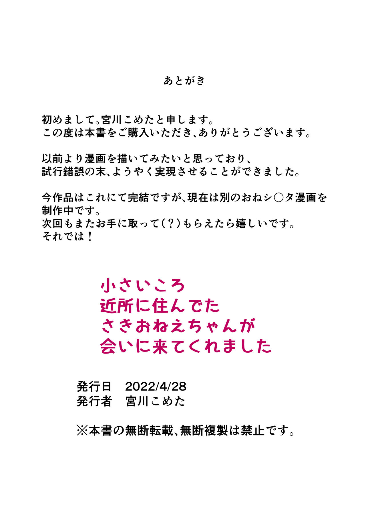 [宮川こめた] 小さいころ近所に住んでたさきおねえちゃんが会いに来てくれました [DL版]