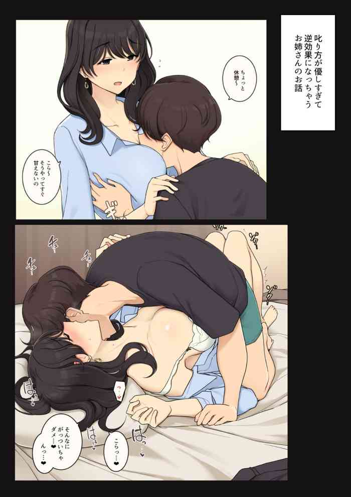 [わかまつ] 叱り方が優しすぎるお姉さんが快楽責めされちゃう話