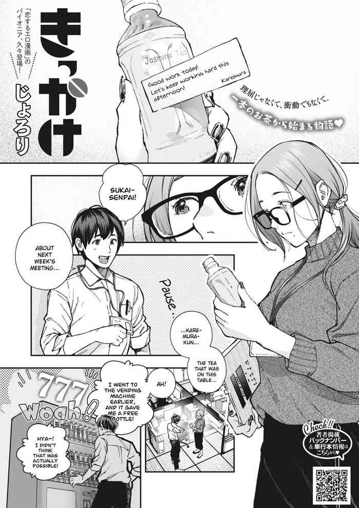 [じょろり] きっかけ (コミックホットミルク 2022年6月号) [英訳] [DL版]