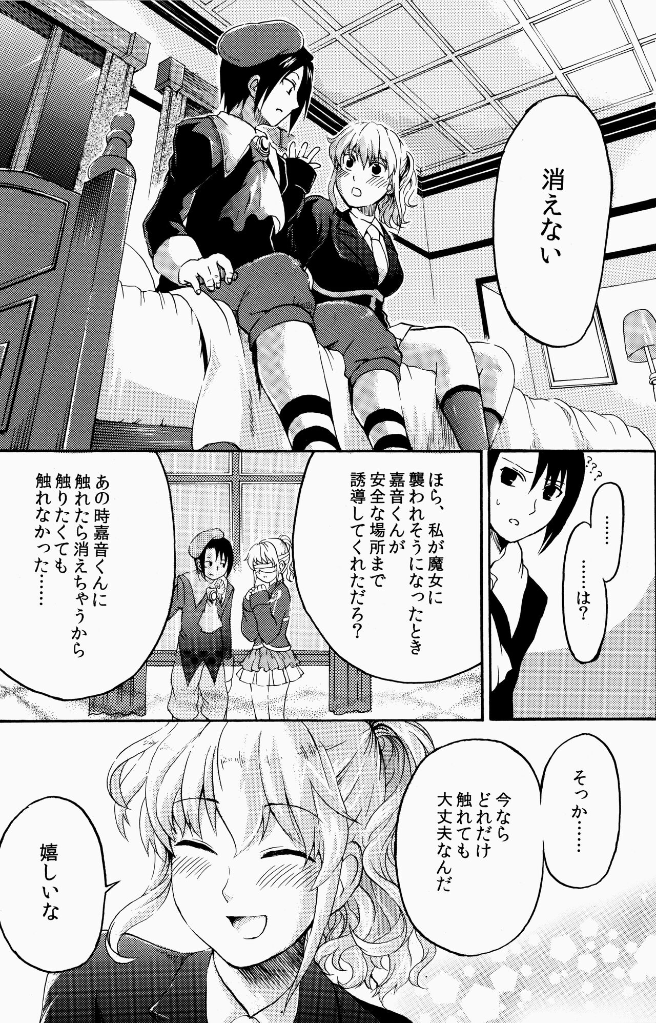 (C76) [課長暴走 (ふるたちりこんぶ)] 死んでも忘れない (うみねこのなく頃に)