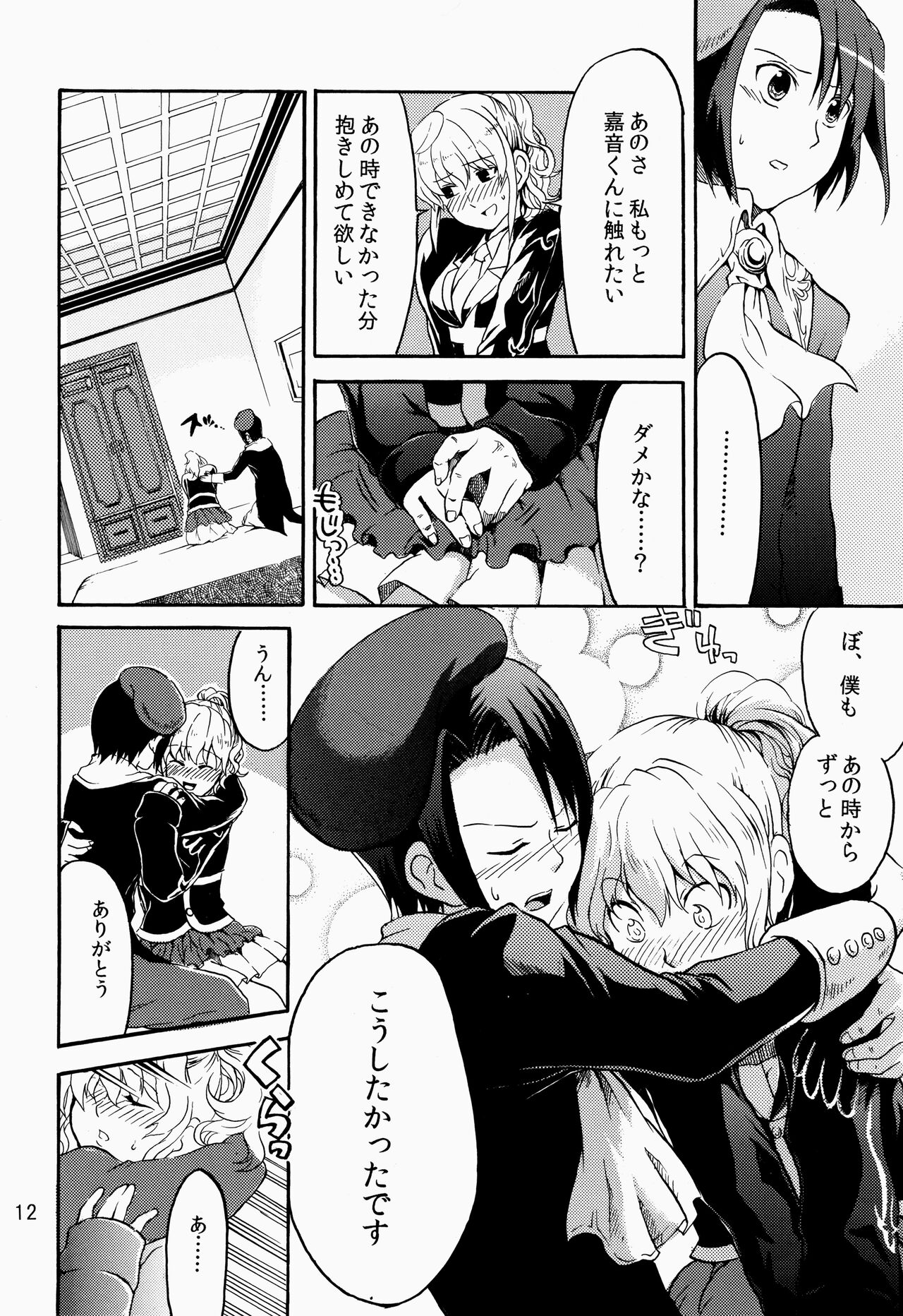 (C76) [課長暴走 (ふるたちりこんぶ)] 死んでも忘れない (うみねこのなく頃に)