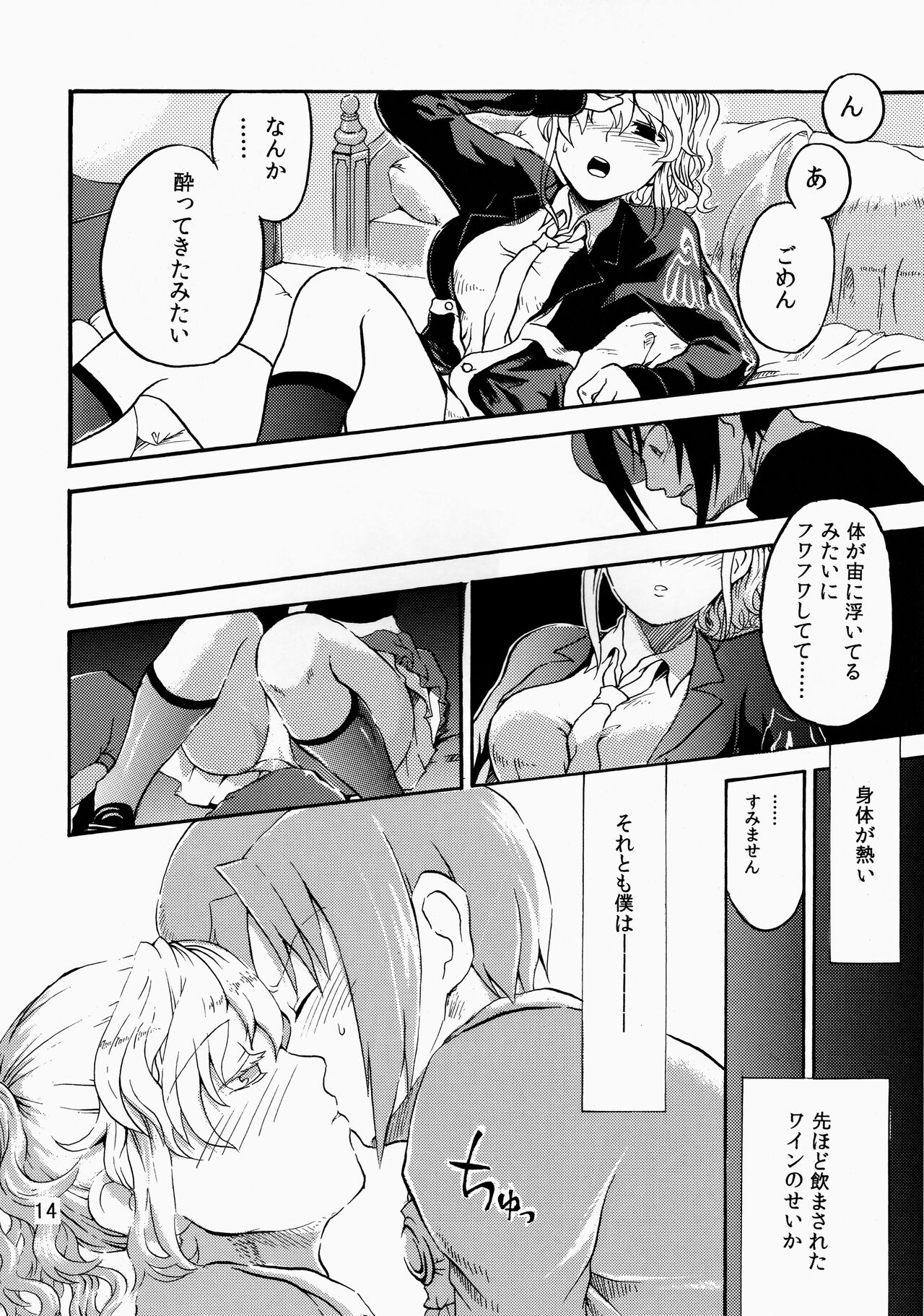 (C76) [課長暴走 (ふるたちりこんぶ)] 死んでも忘れない (うみねこのなく頃に)