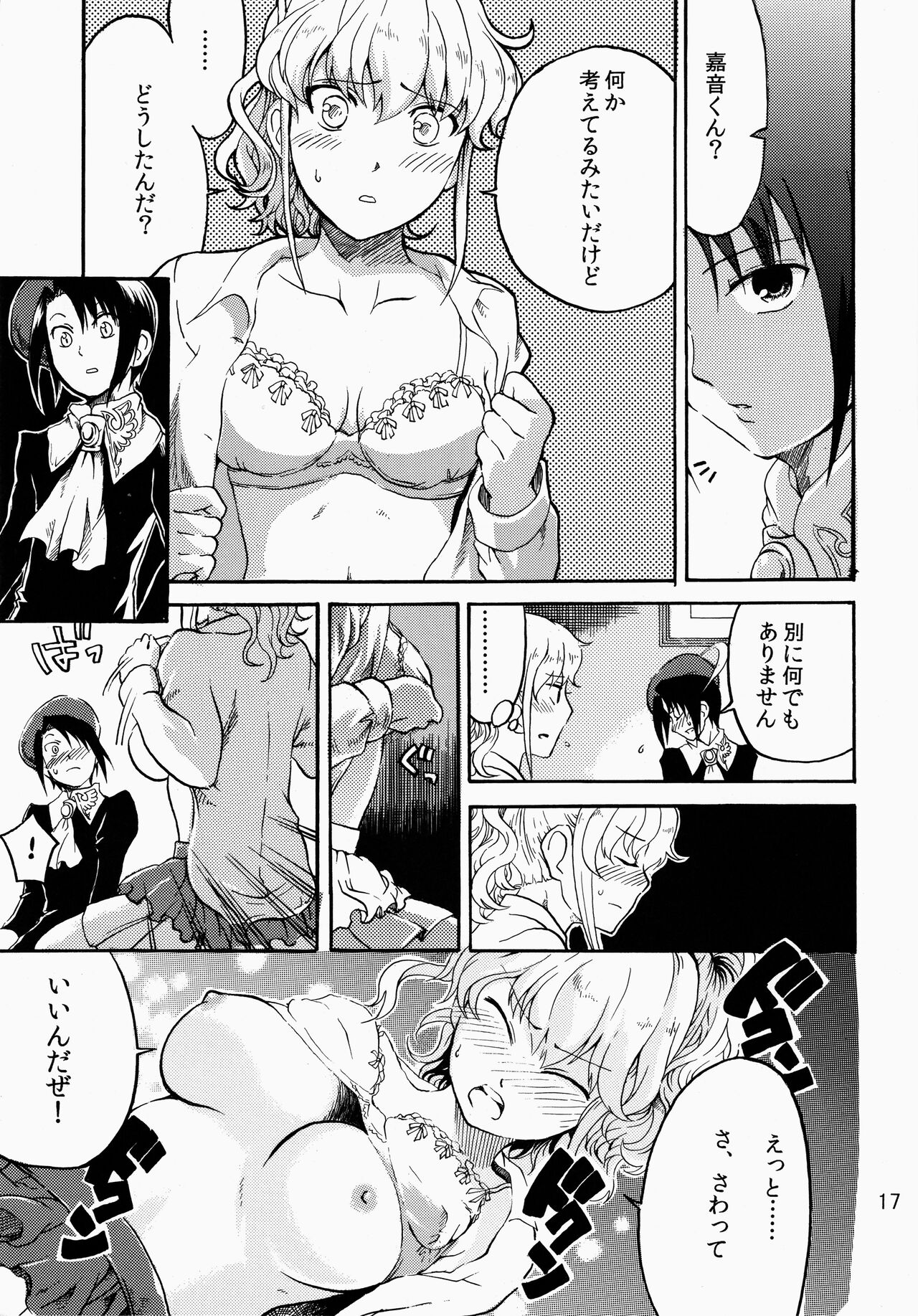 (C76) [課長暴走 (ふるたちりこんぶ)] 死んでも忘れない (うみねこのなく頃に)