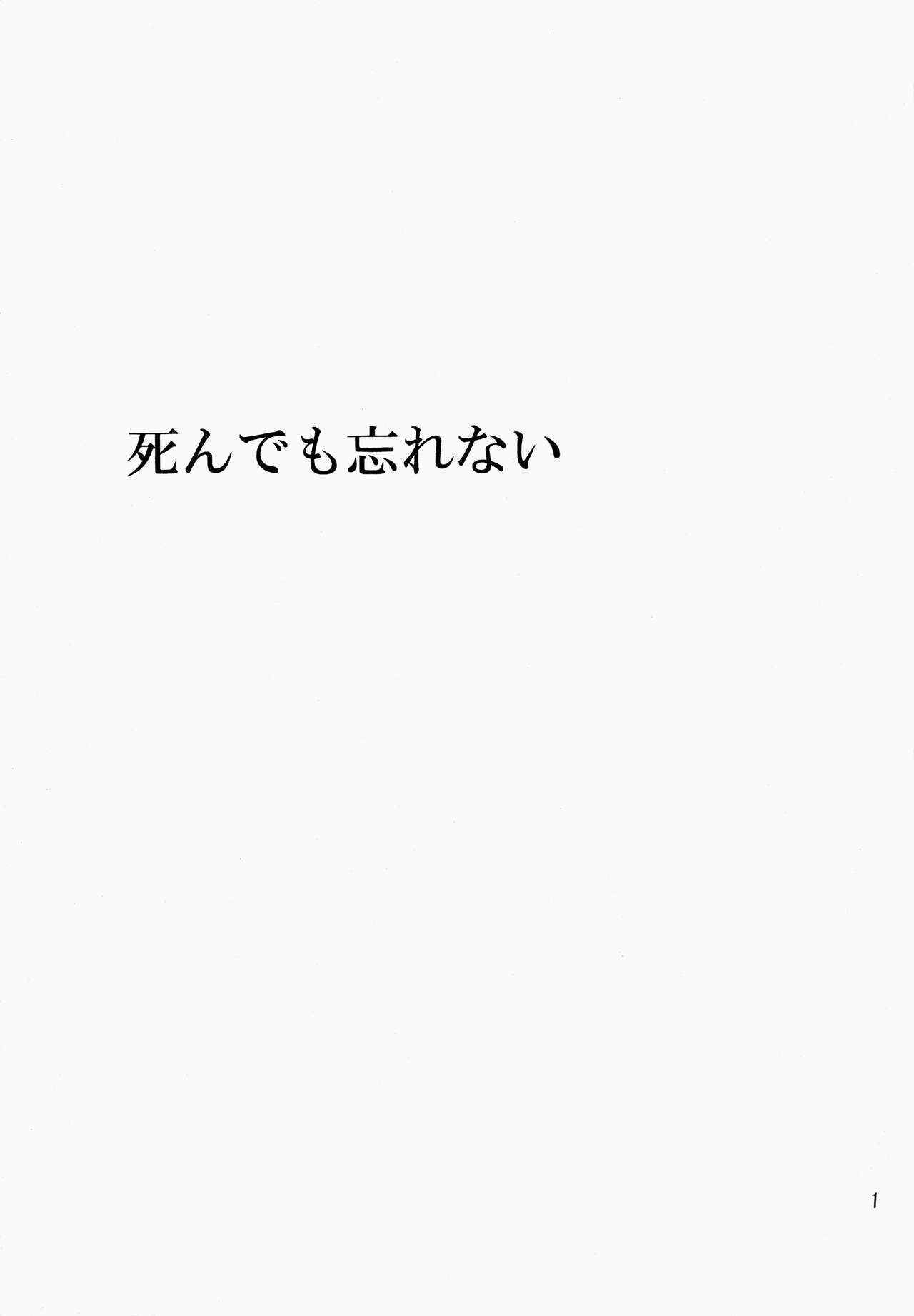 (C76) [課長暴走 (ふるたちりこんぶ)] 死んでも忘れない (うみねこのなく頃に)